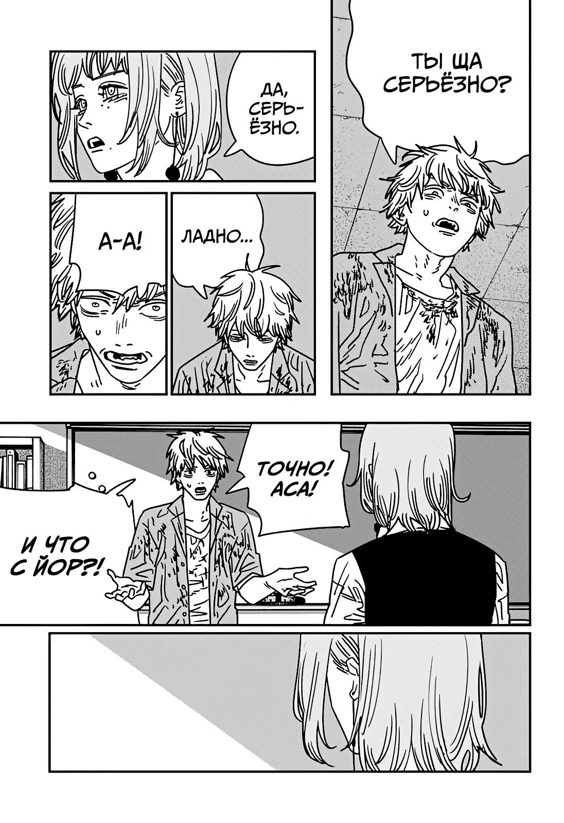 Read Chainsaw Man RU Manga Online