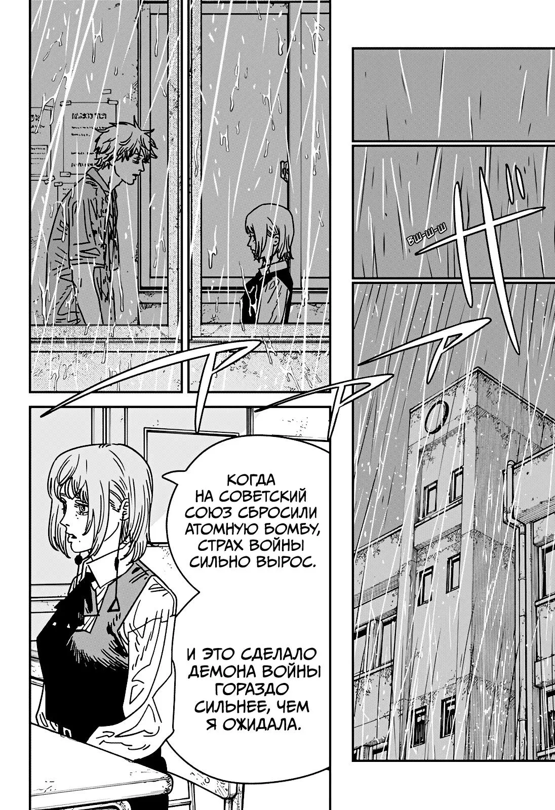 Read Chainsaw Man RU Manga Online