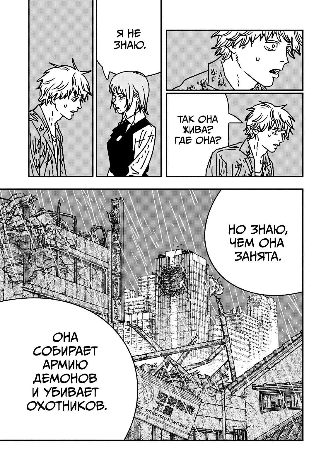 Read Chainsaw Man RU Manga Online