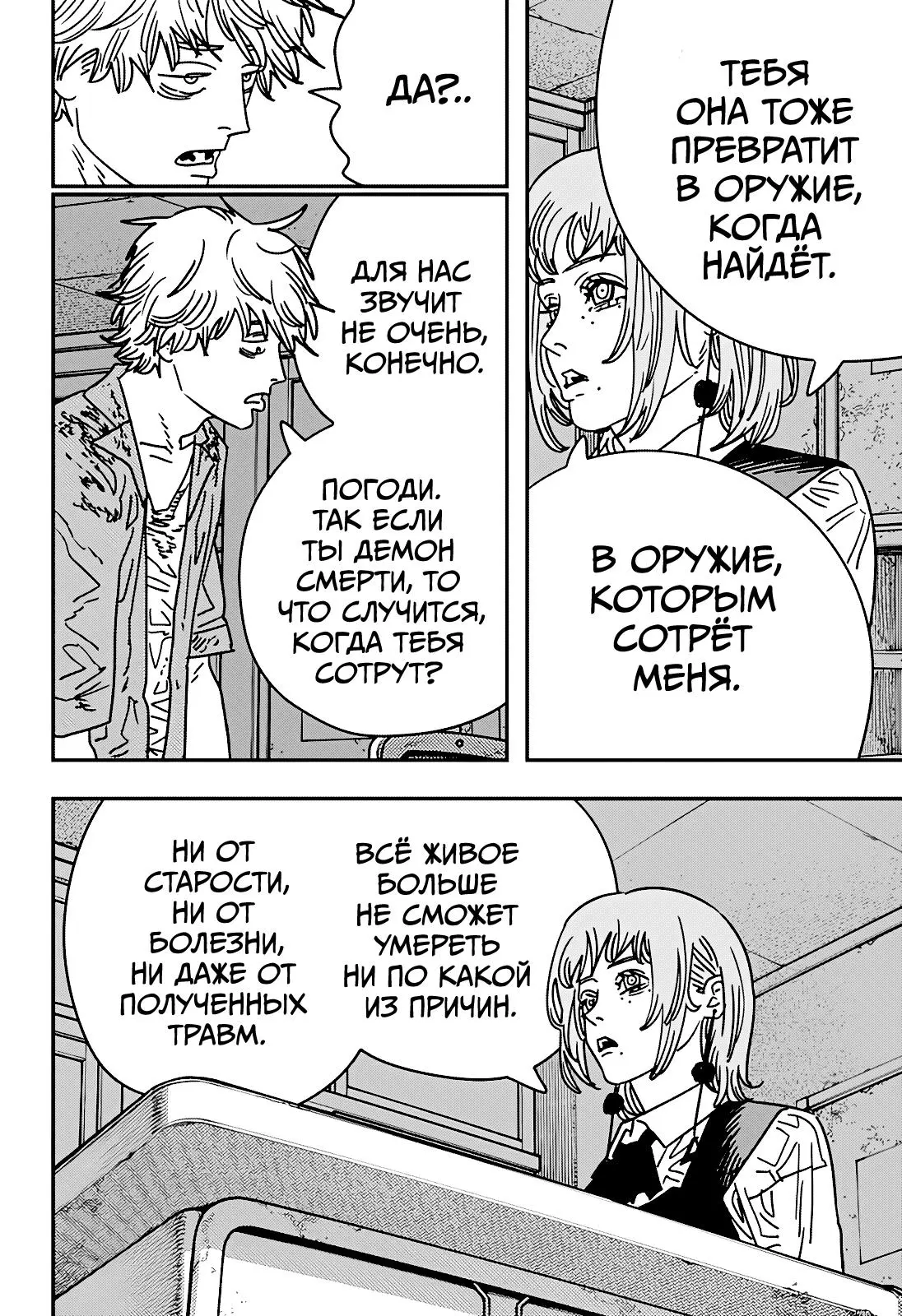 Read Chainsaw Man RU Manga Online
