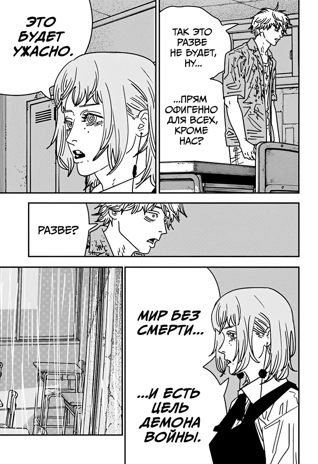 Read Chainsaw Man RU Manga Online