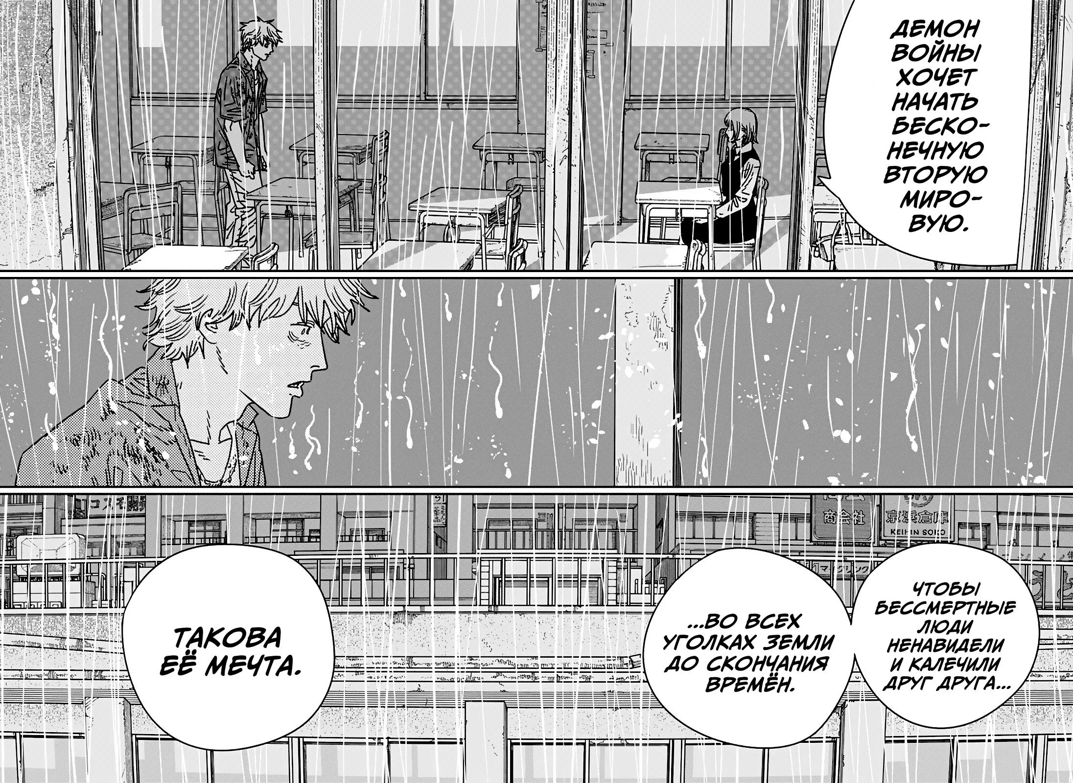 Read Chainsaw Man RU Manga Online