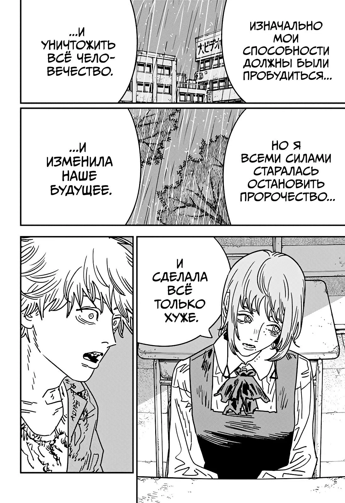 Read Chainsaw Man RU Manga Online
