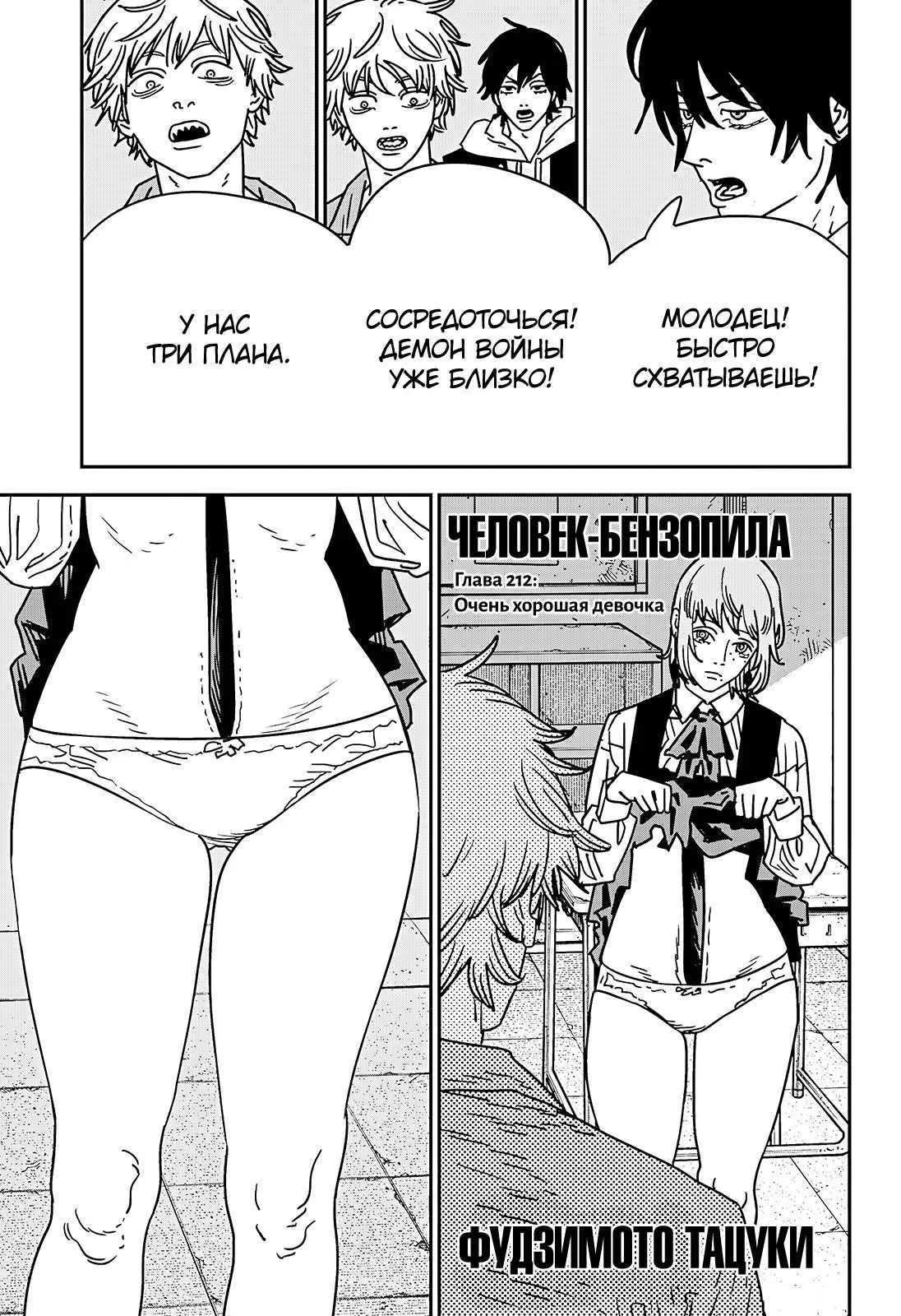 Read Chainsaw Man RU Manga Online