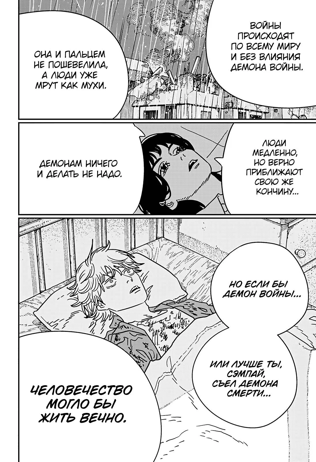 Read Chainsaw Man RU Manga Online