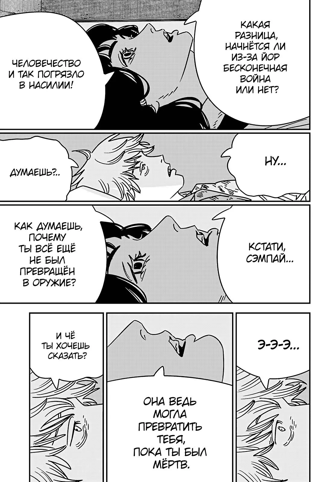Read Chainsaw Man RU Manga Online