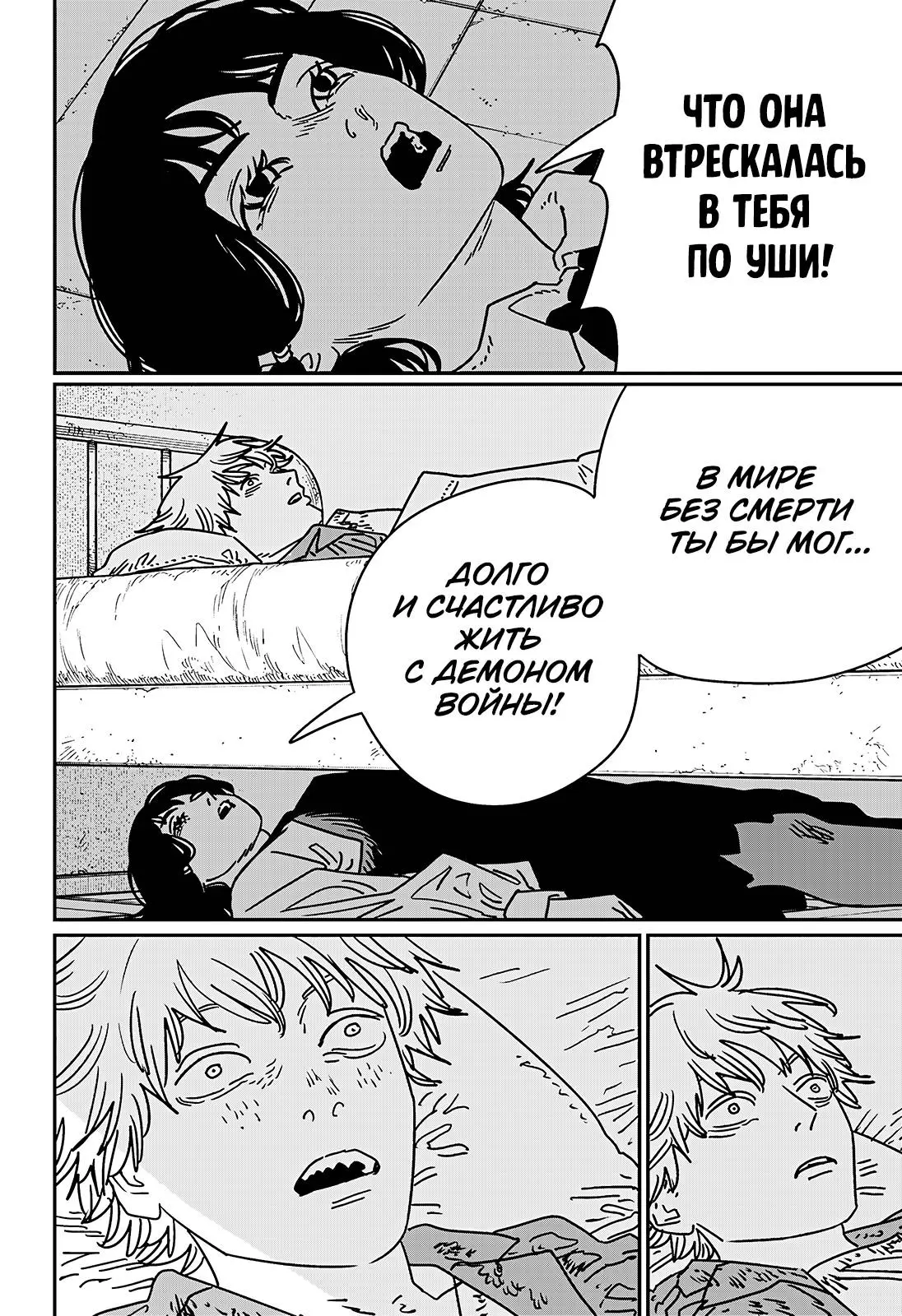 Read Chainsaw Man RU Manga Online