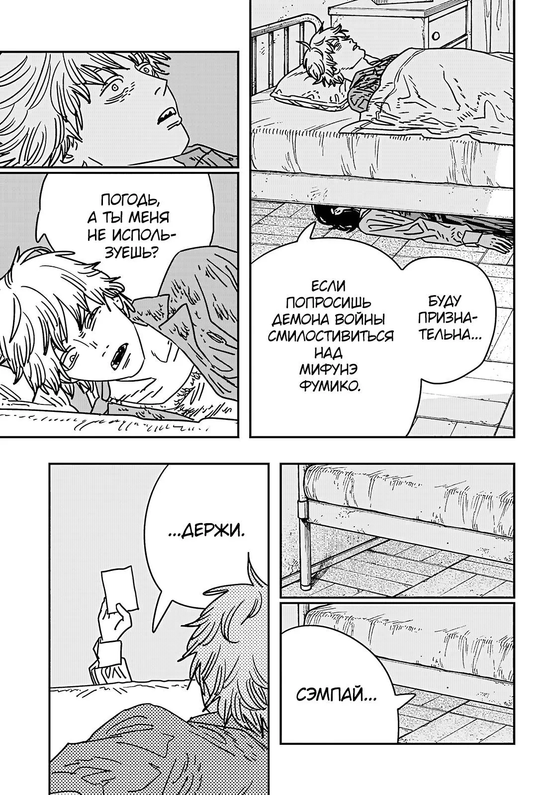 Read Chainsaw Man RU Manga Online
