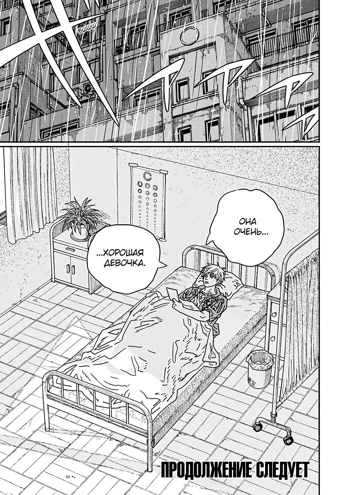 Read Chainsaw Man RU Manga Online