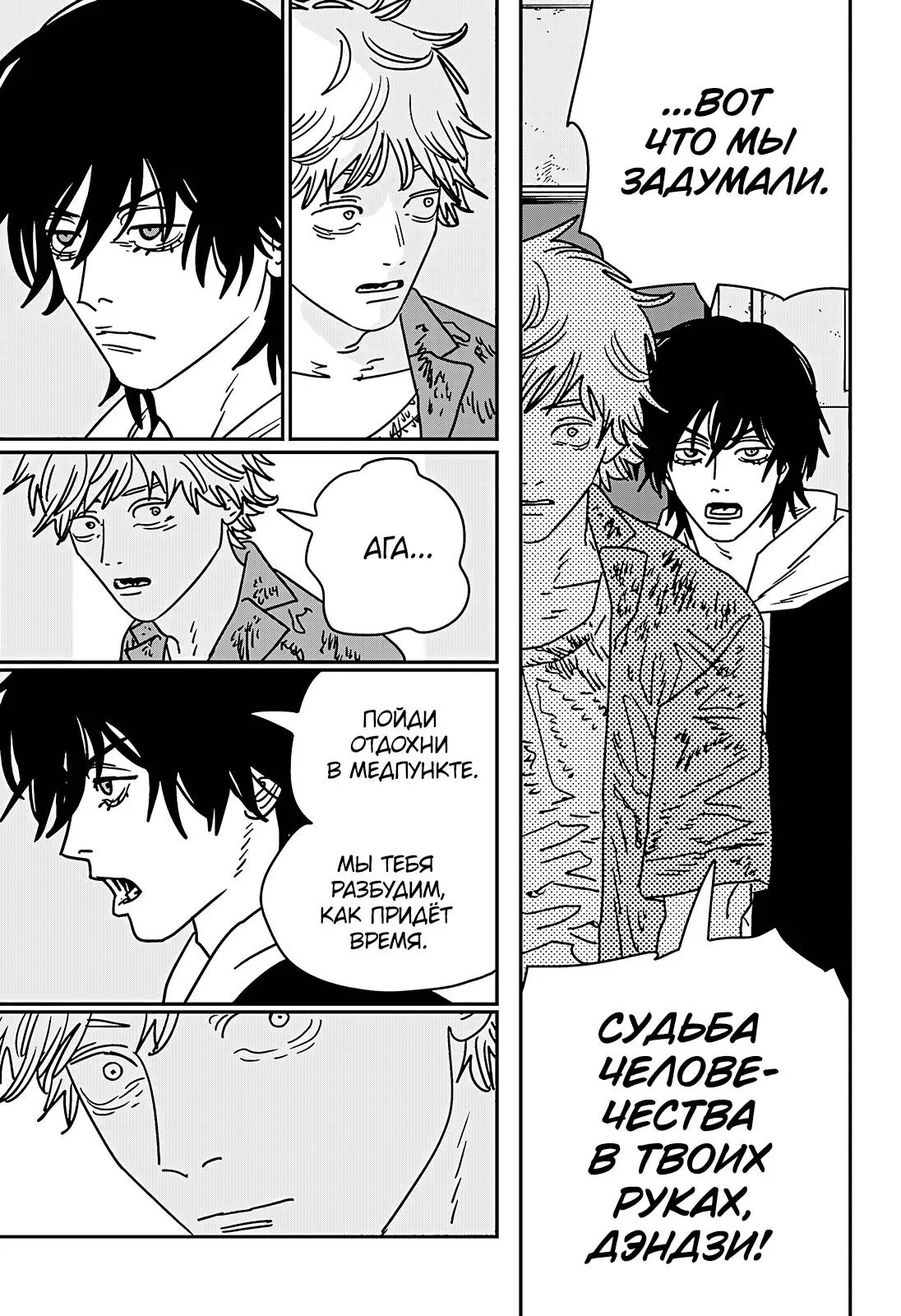 Read Chainsaw Man RU Manga Online