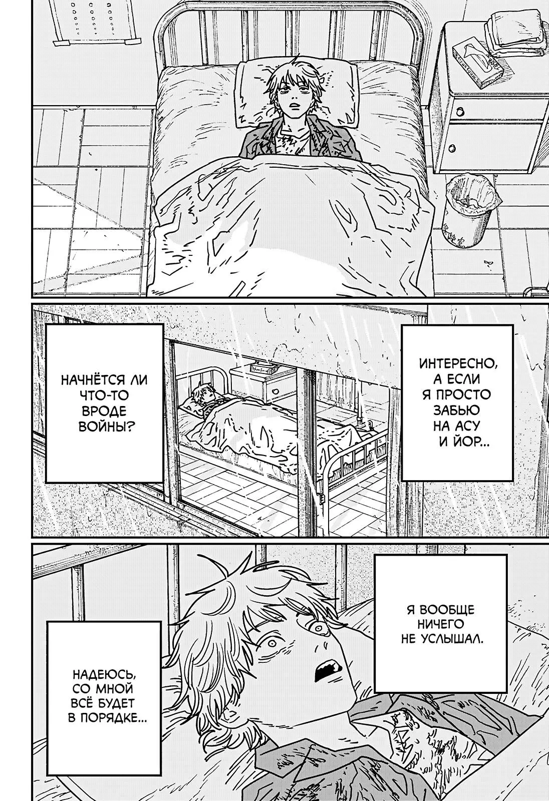 Read Chainsaw Man RU Manga Online