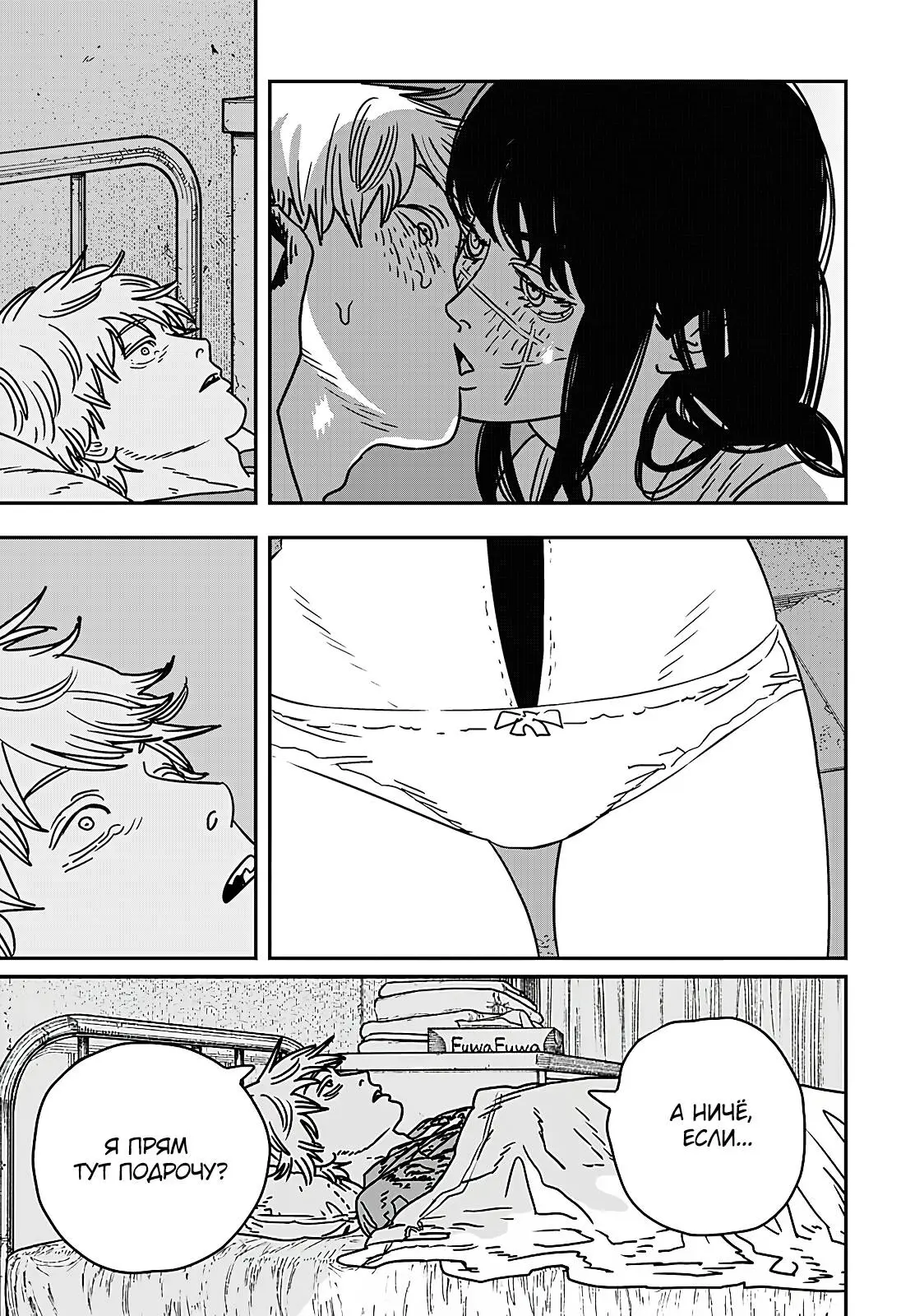 Read Chainsaw Man RU Manga Online