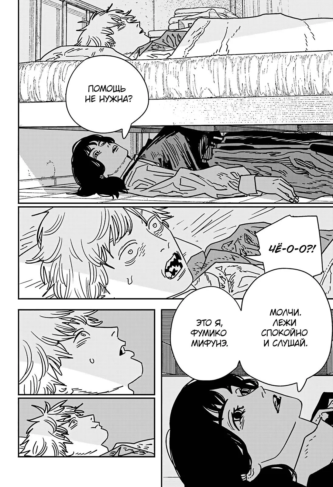 Read Chainsaw Man RU Manga Online