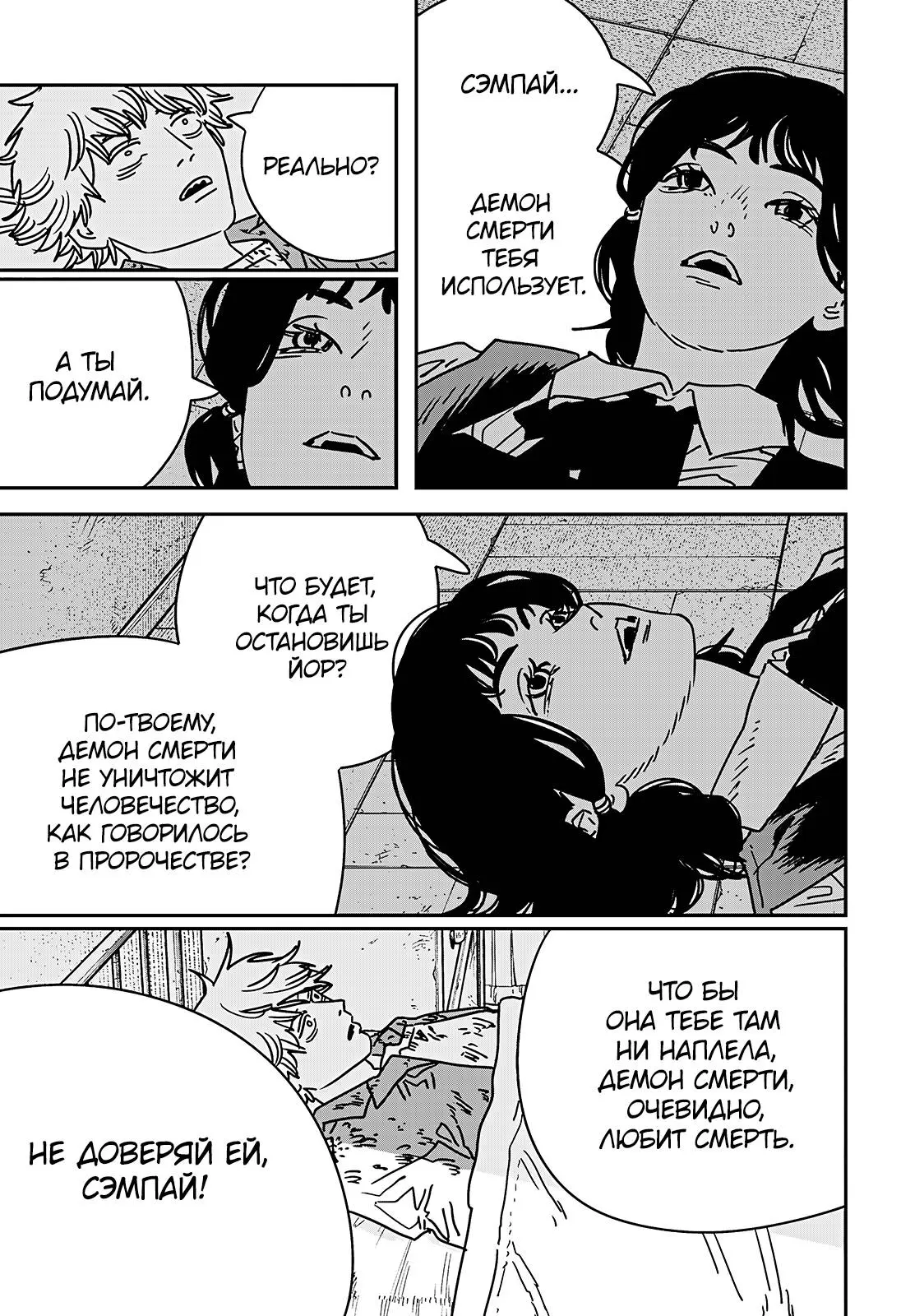 Read Chainsaw Man RU Manga Online