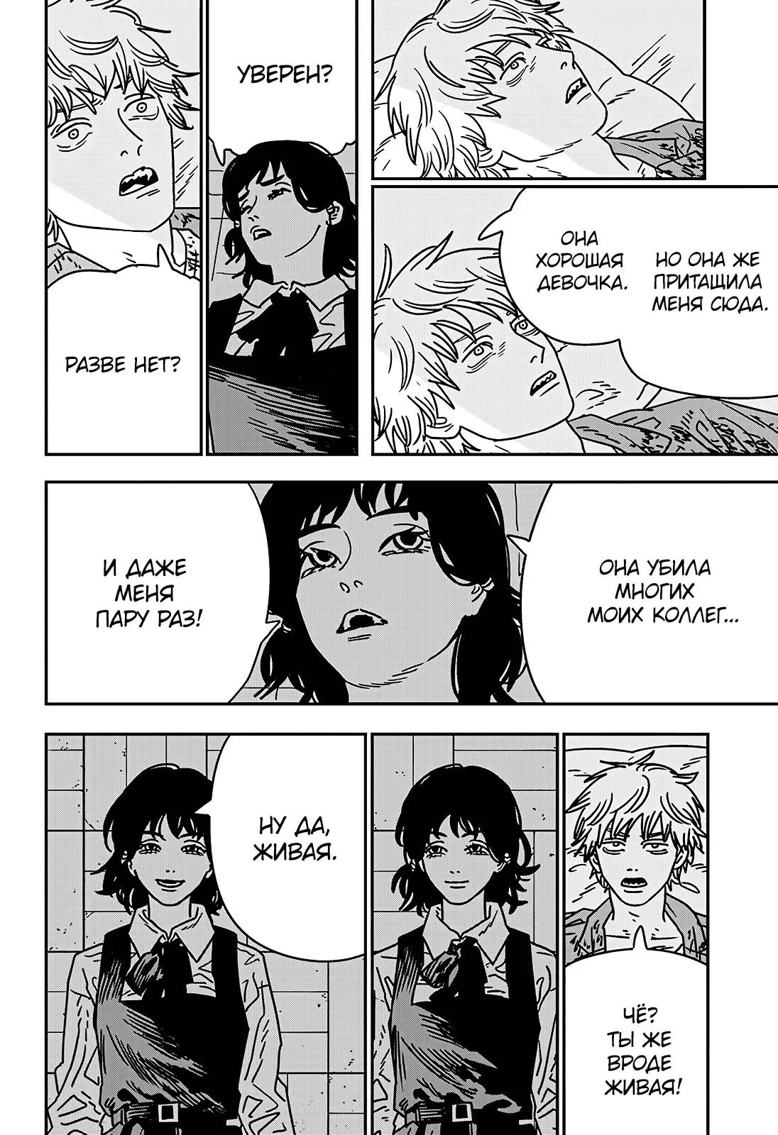 Read Chainsaw Man RU Manga Online