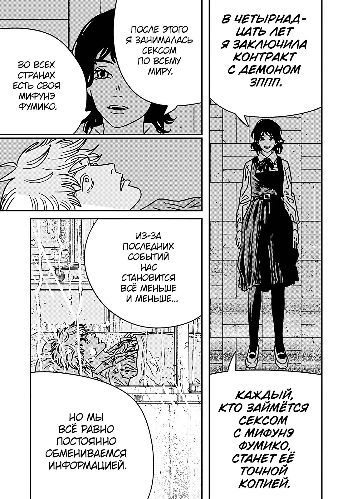 Read Chainsaw Man RU Manga Online