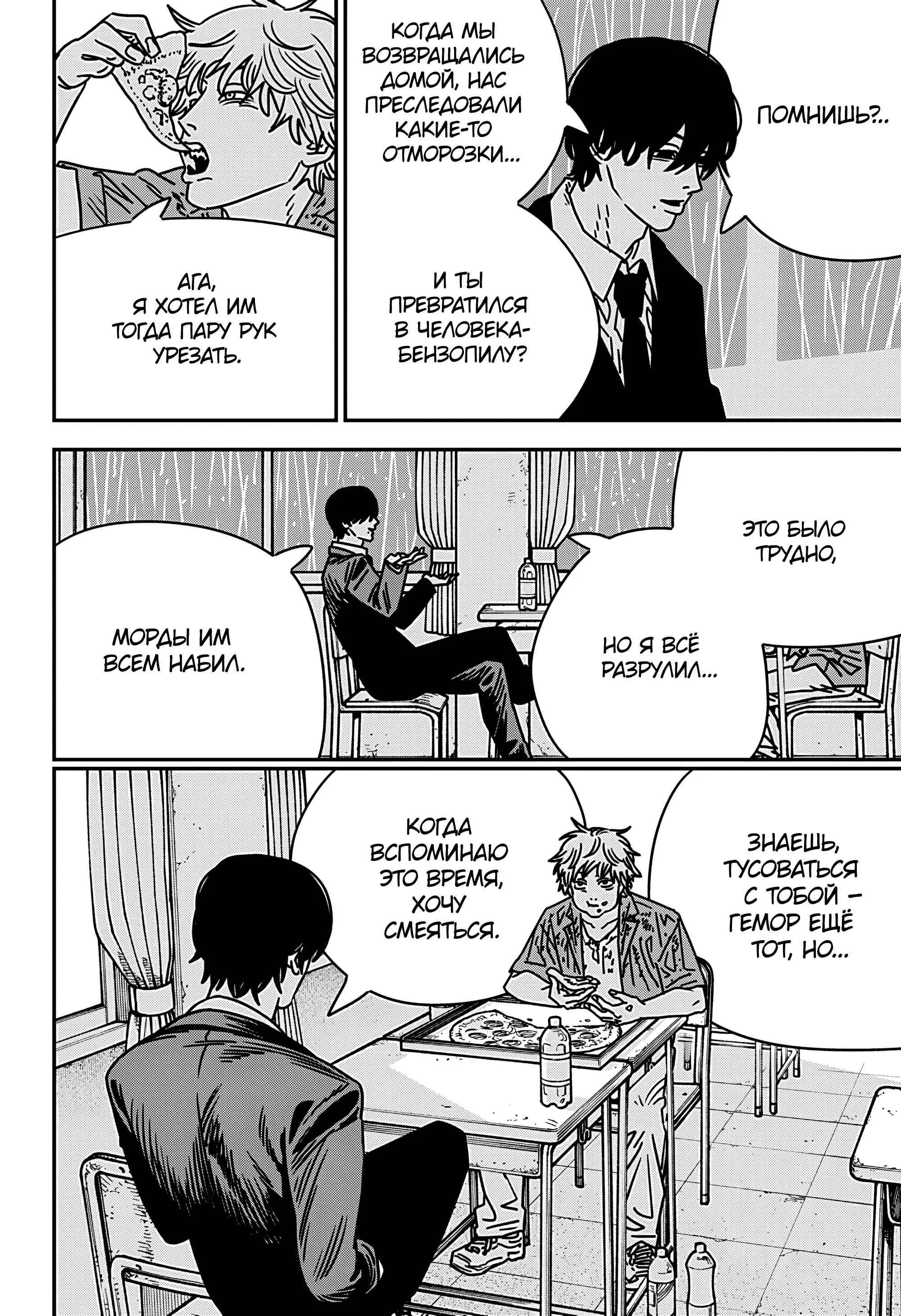 Read Chainsaw Man RU Manga Online