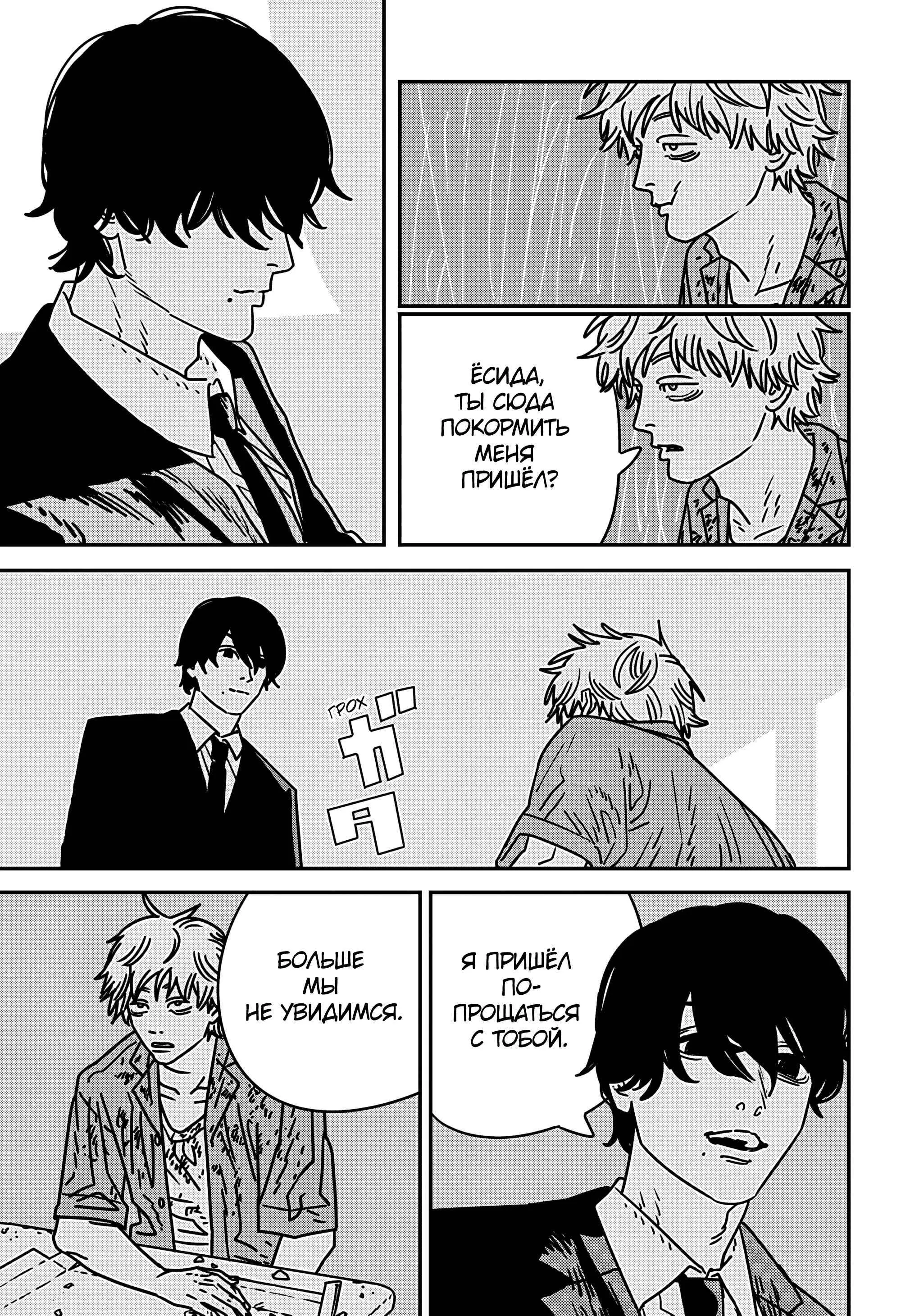 Read Chainsaw Man RU Manga Online
