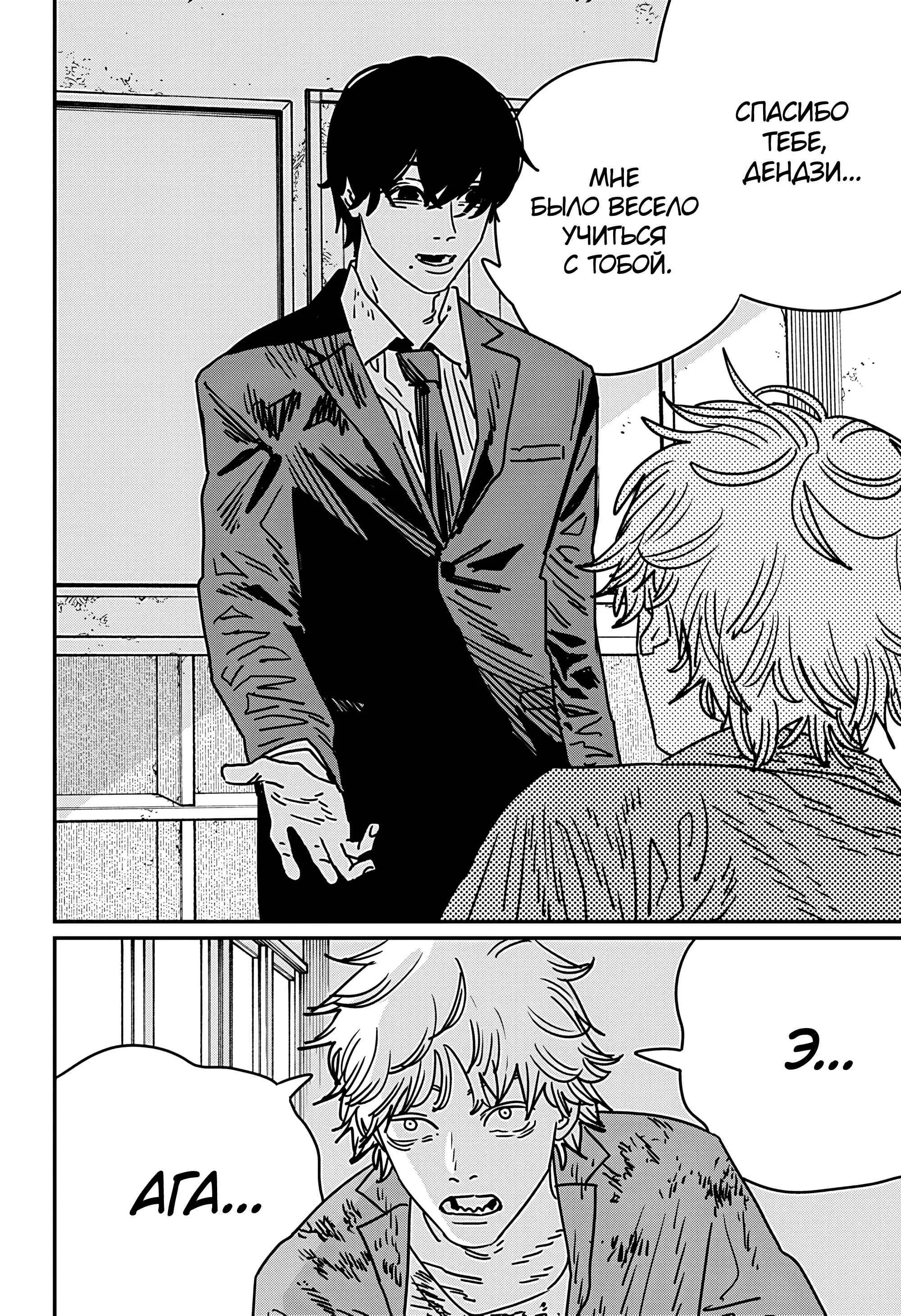 Read Chainsaw Man RU Manga Online