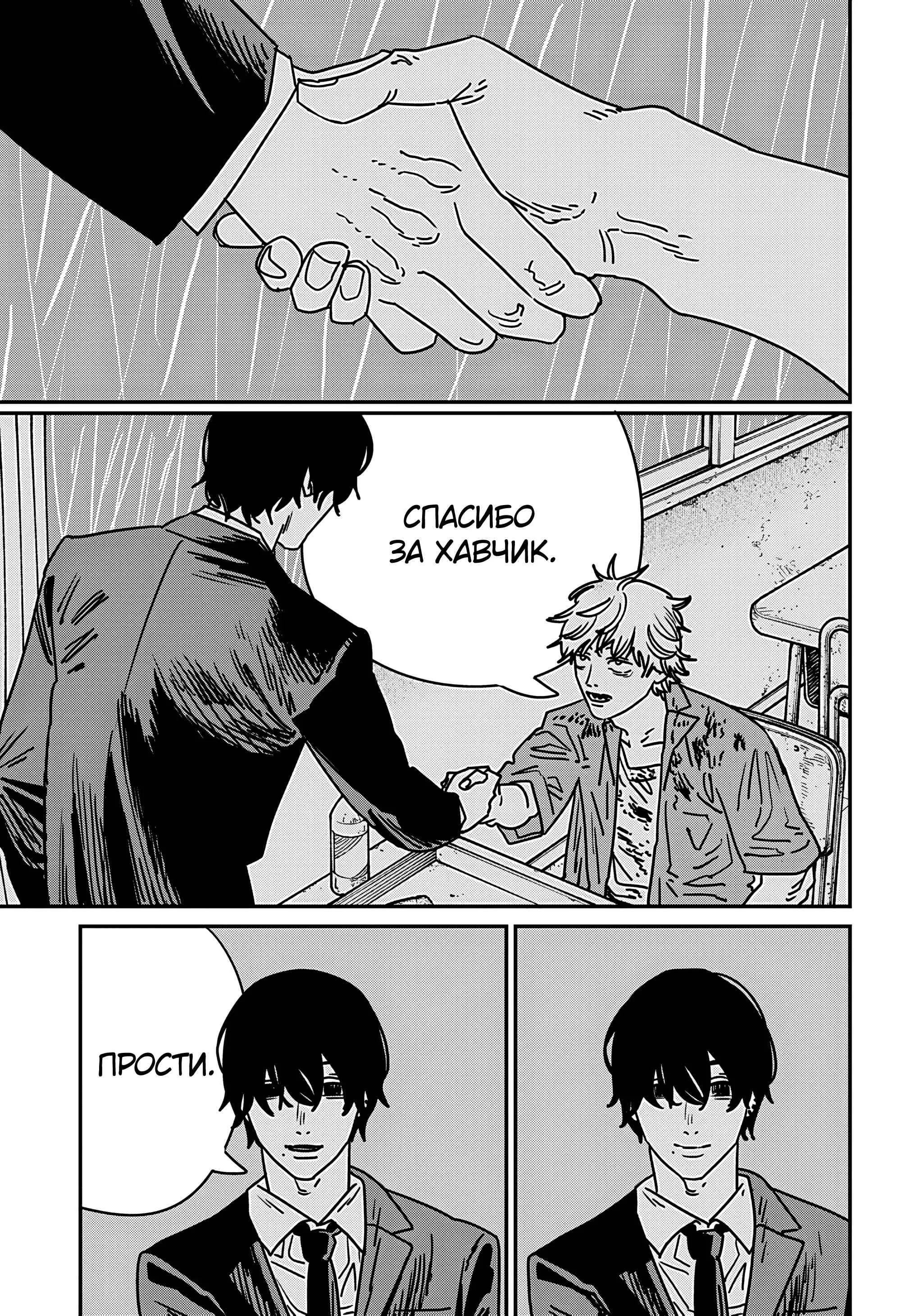 Read Chainsaw Man RU Manga Online