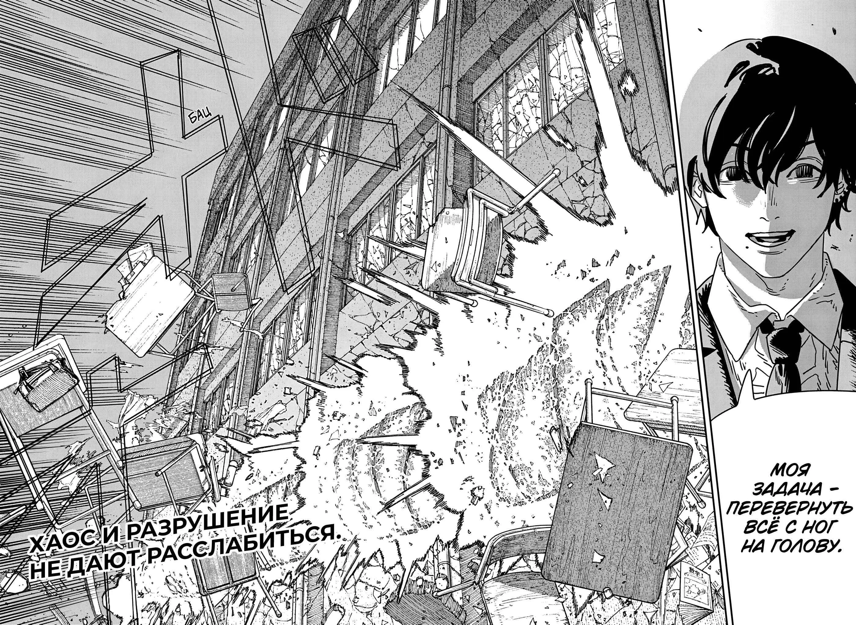 Read Chainsaw Man RU Manga Online