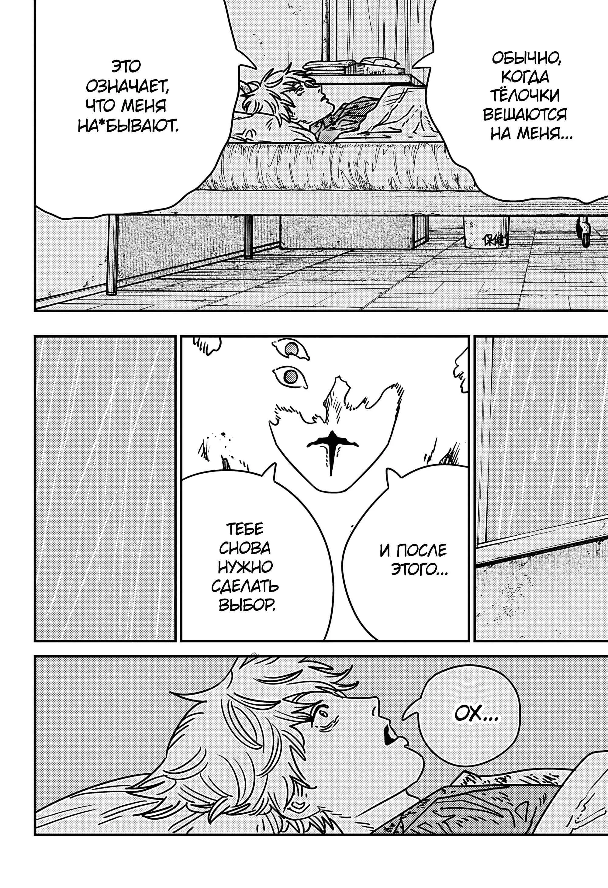 Read Chainsaw Man RU Manga Online