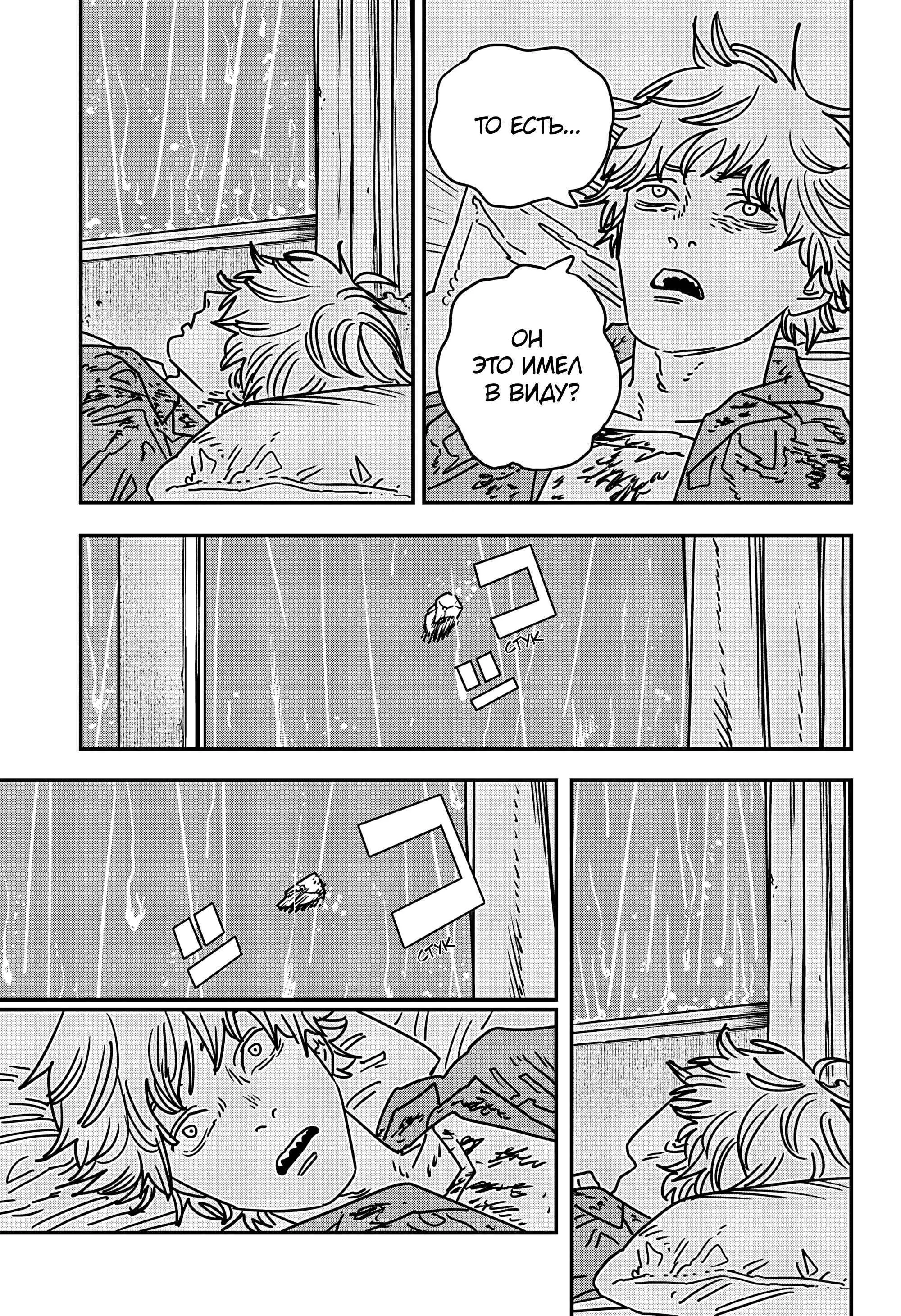 Read Chainsaw Man RU Manga Online