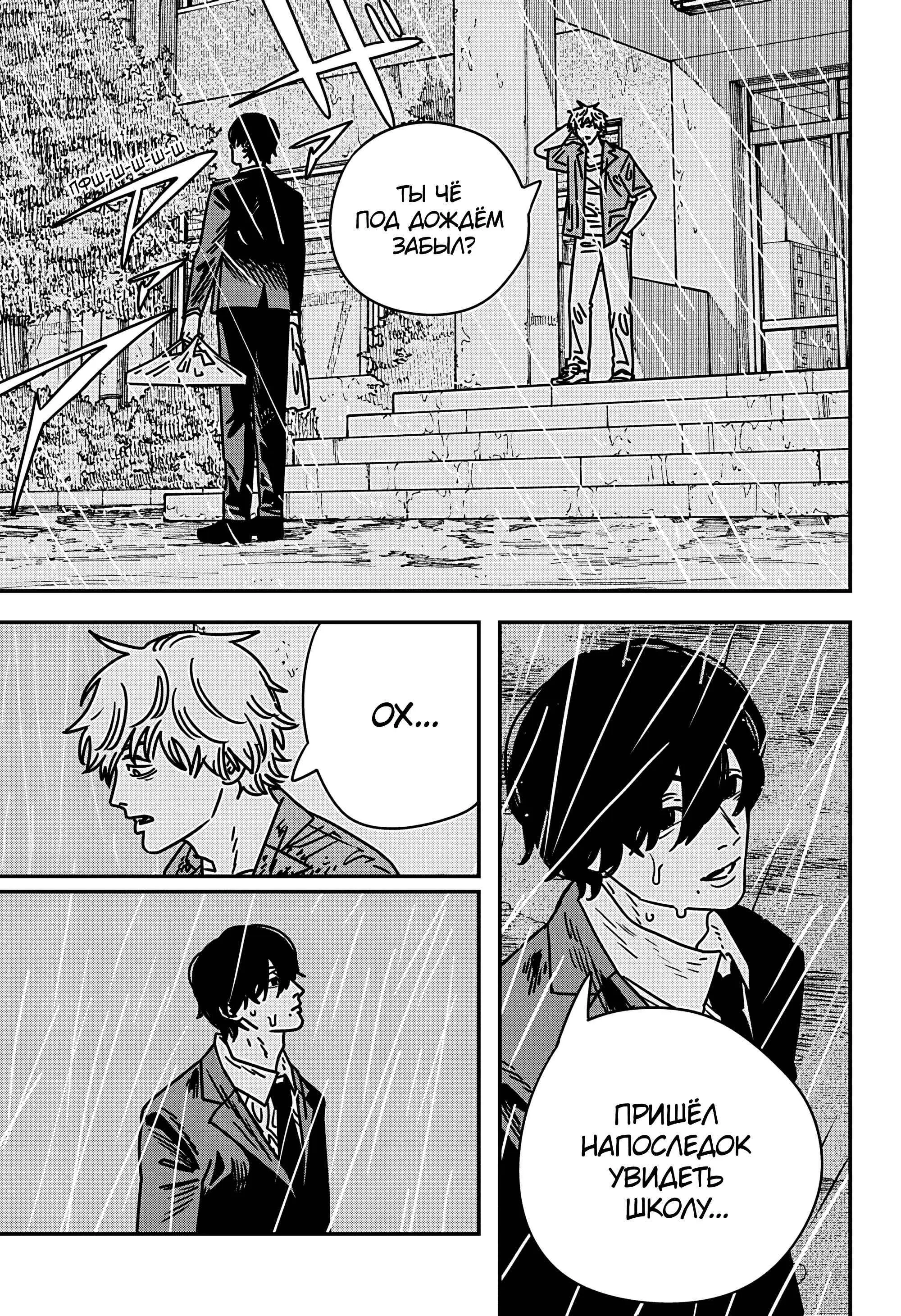 Read Chainsaw Man RU Manga Online
