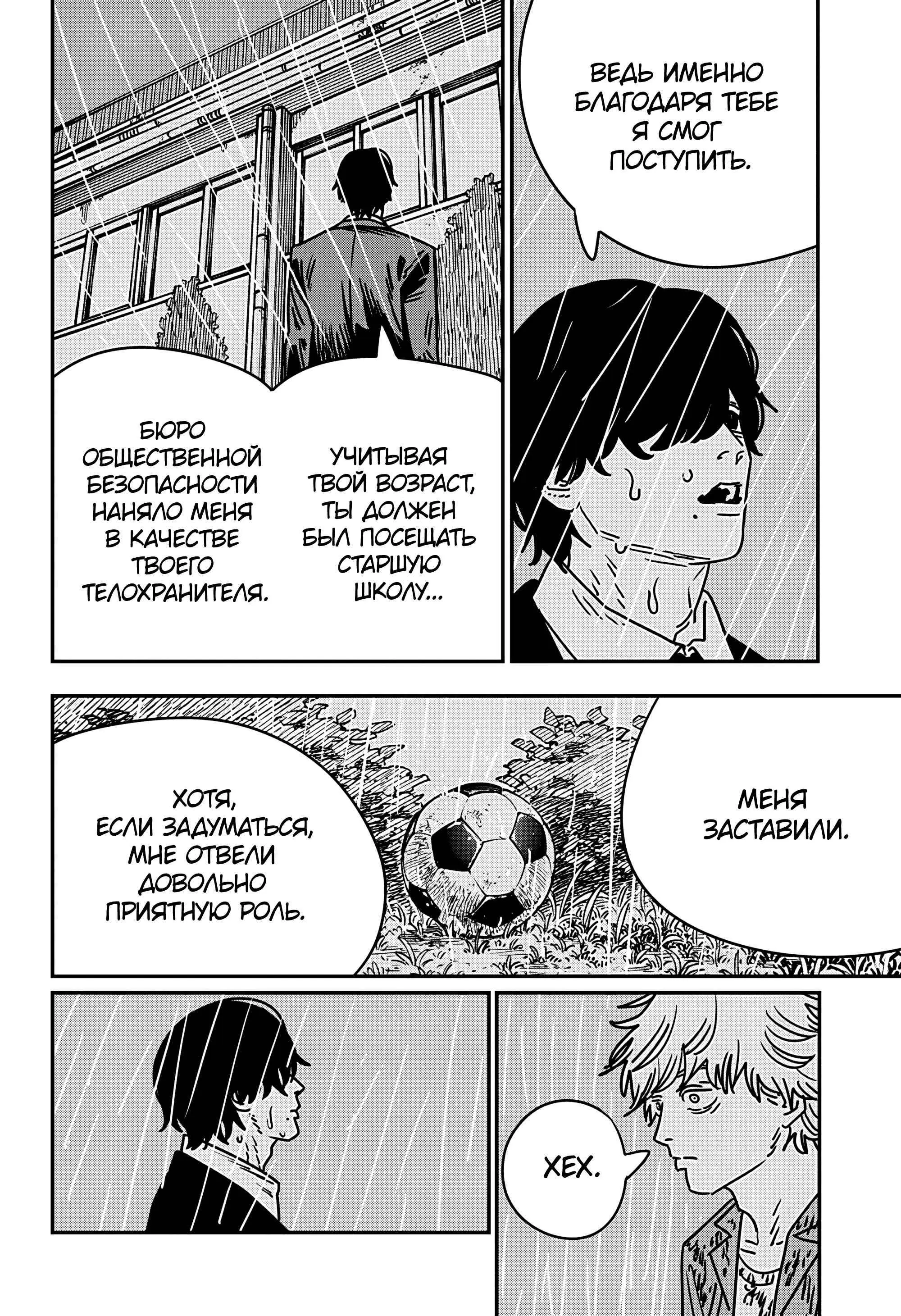 Read Chainsaw Man RU Manga Online