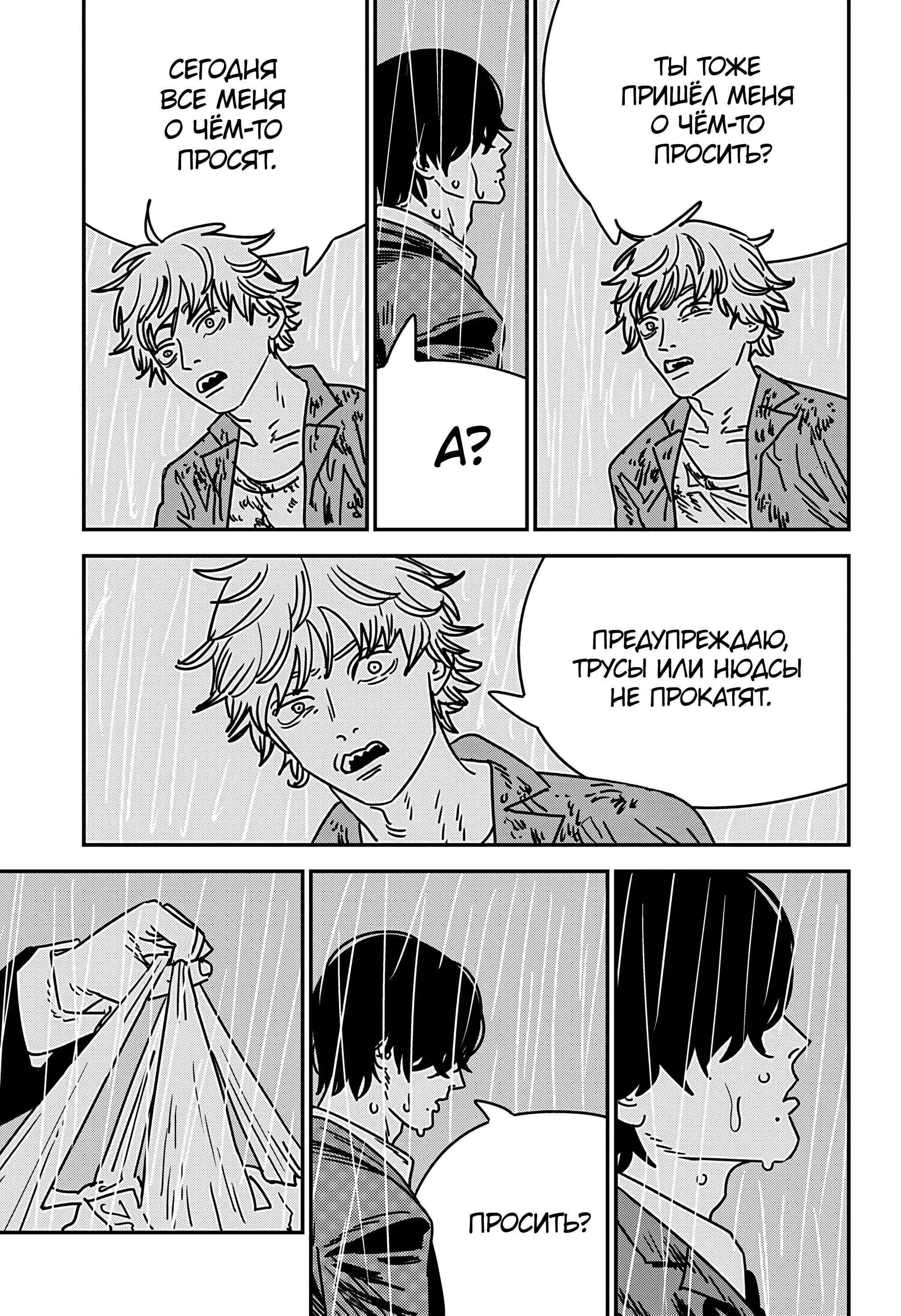Read Chainsaw Man RU Manga Online