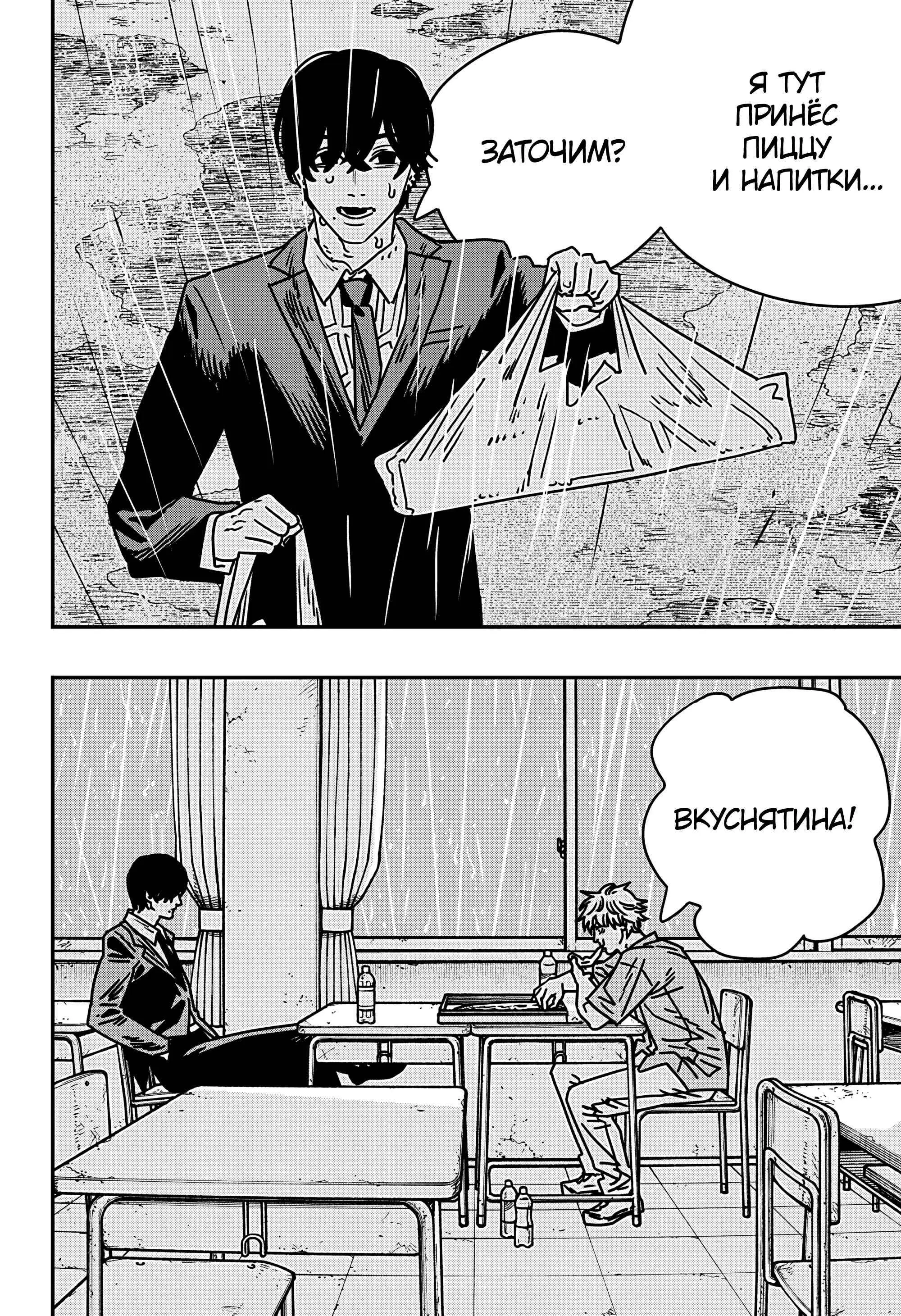 Read Chainsaw Man RU Manga Online