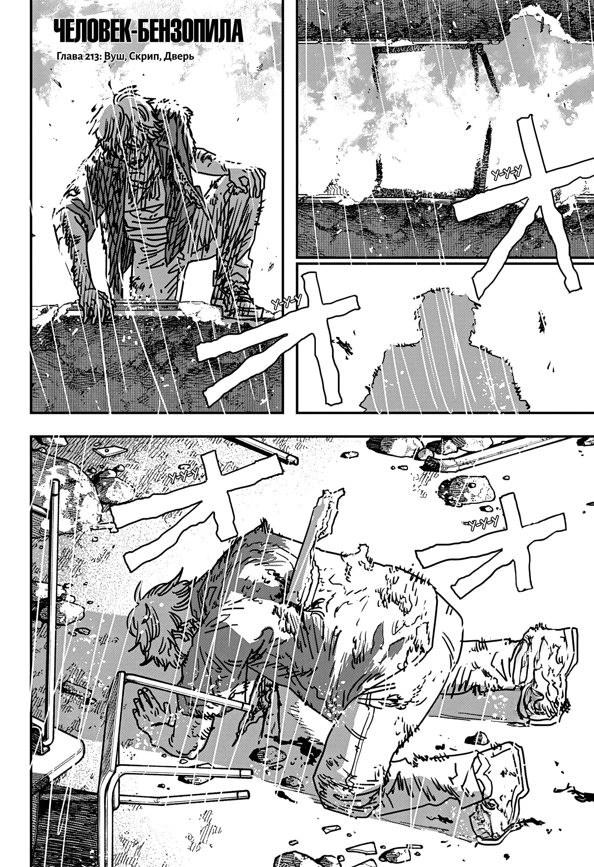Read Chainsaw Man RU Manga Online