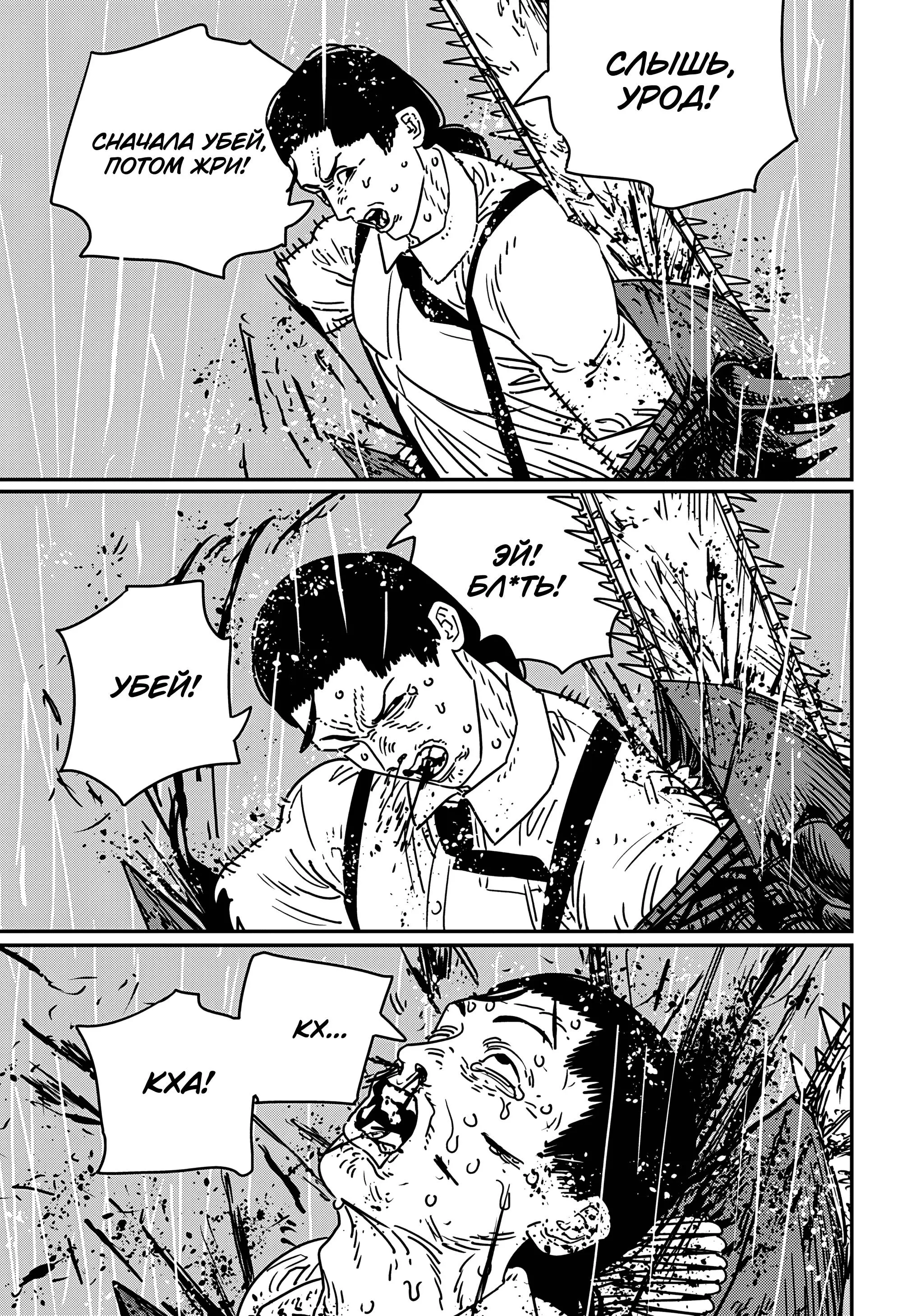 Read Chainsaw Man RU Manga Online