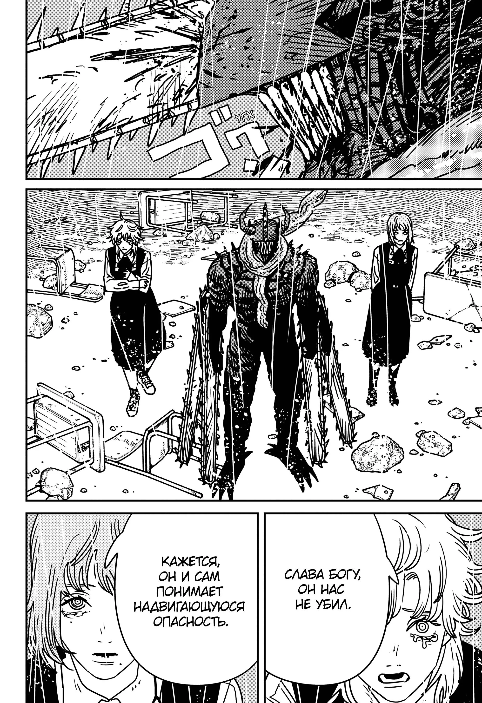 Read Chainsaw Man RU Manga Online