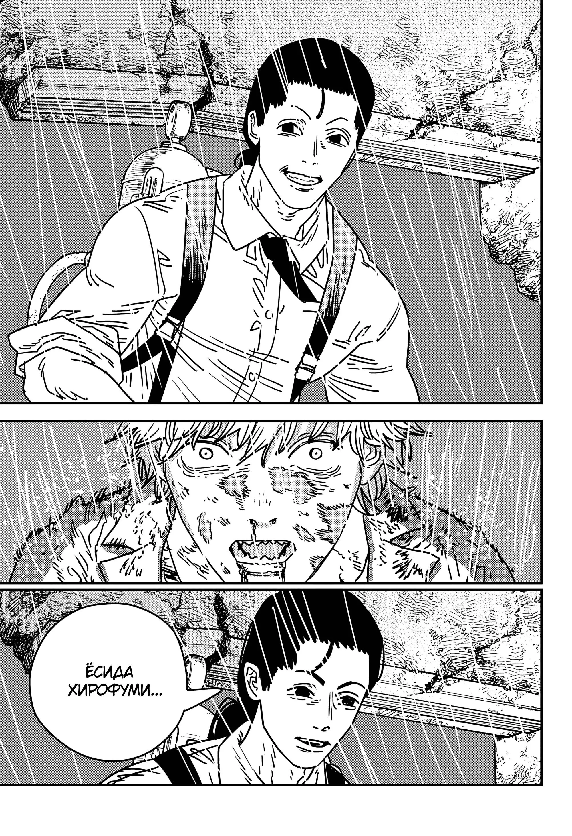 Read Chainsaw Man RU Manga Online