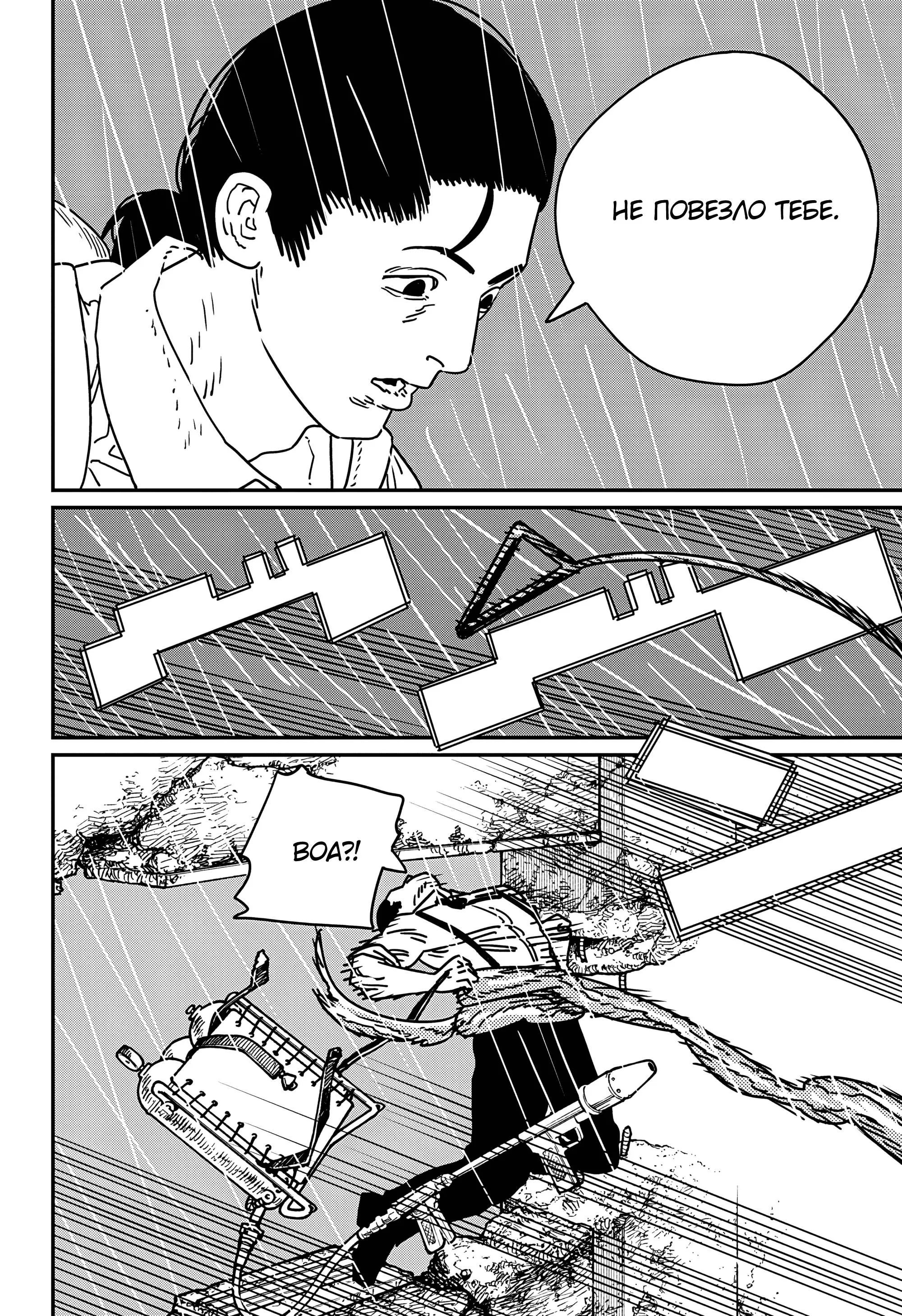Read Chainsaw Man RU Manga Online
