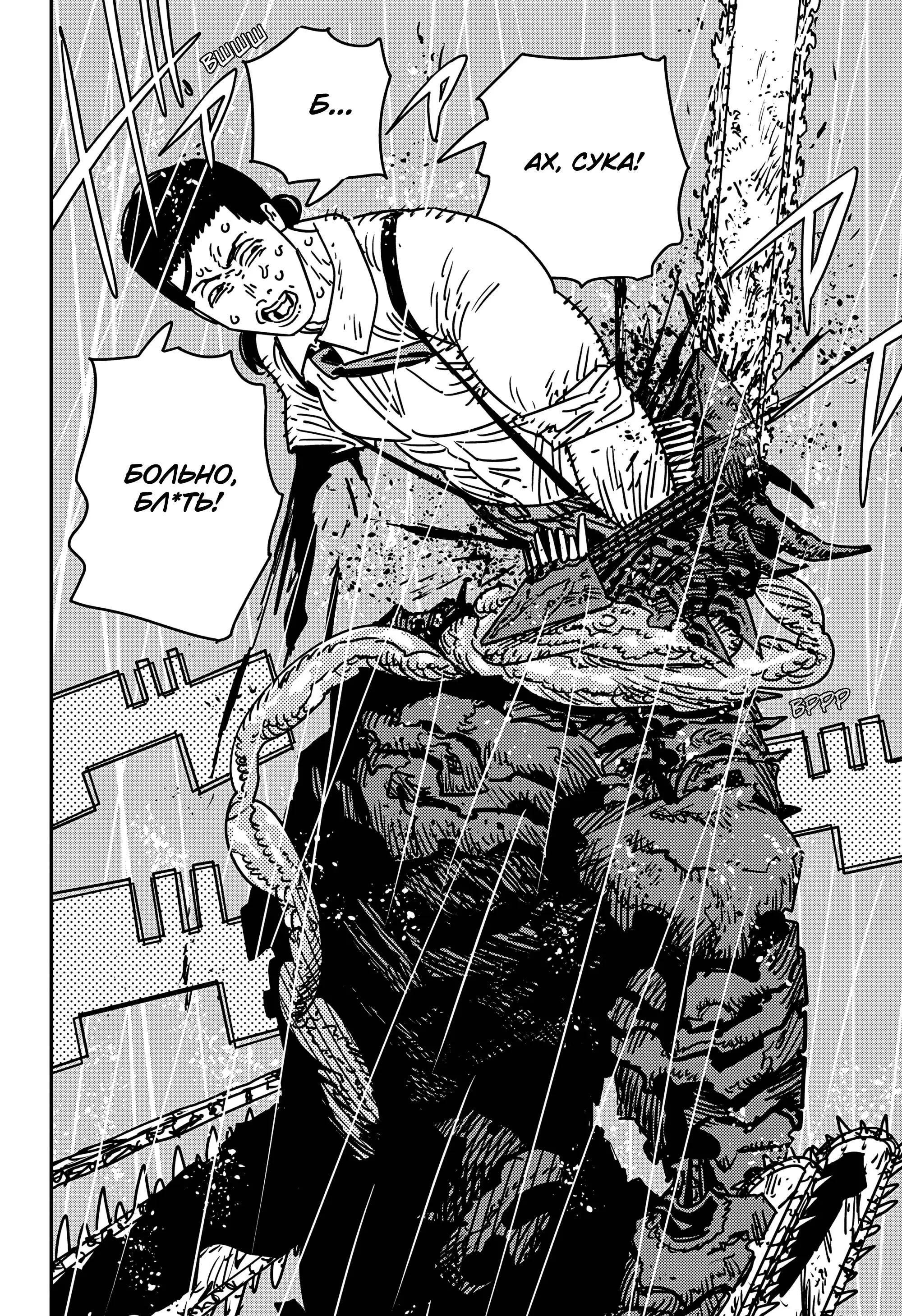 Read Chainsaw Man RU Manga Online