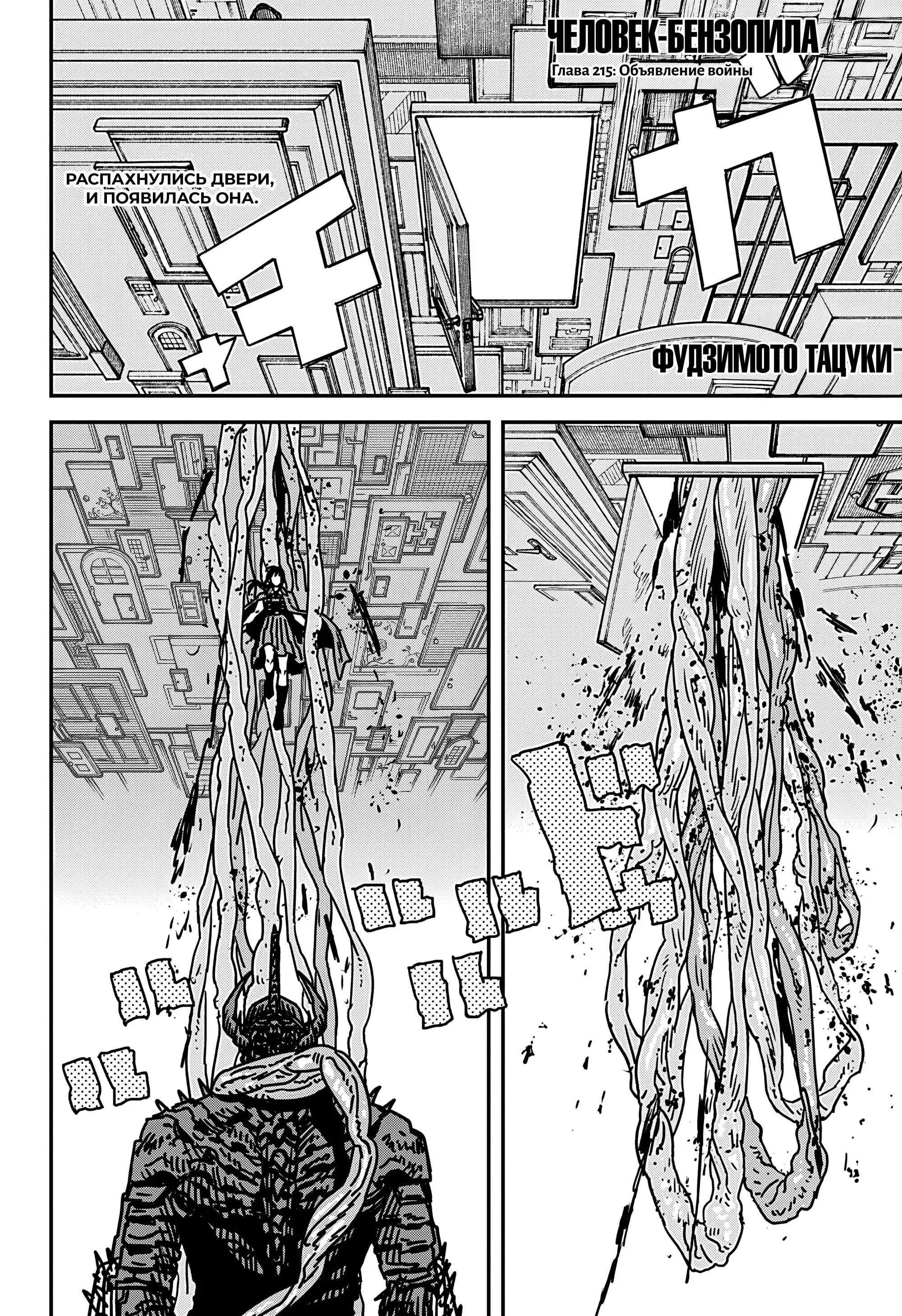 Read Chainsaw Man RU Manga Online