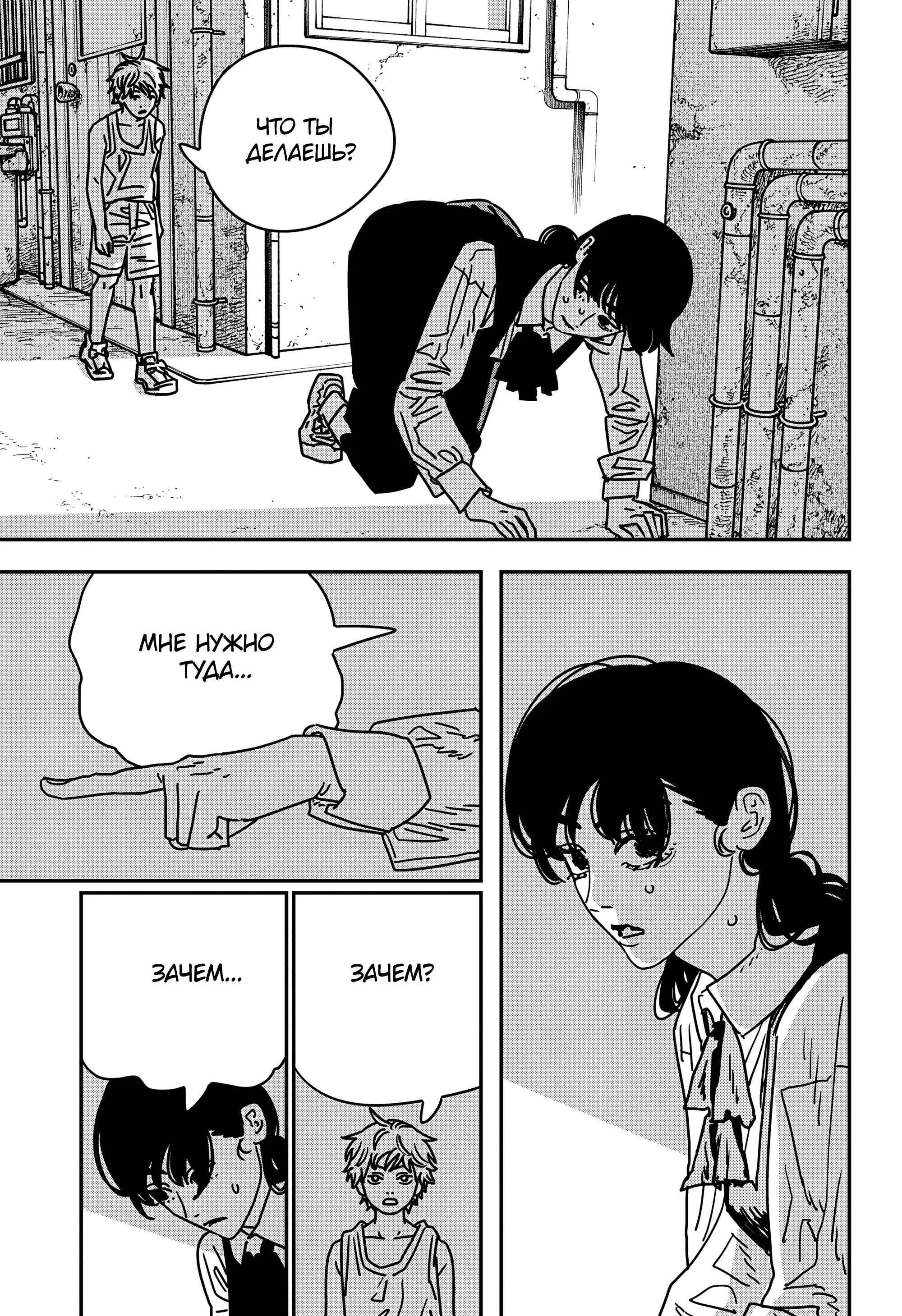 Read Chainsaw Man RU Manga Online
