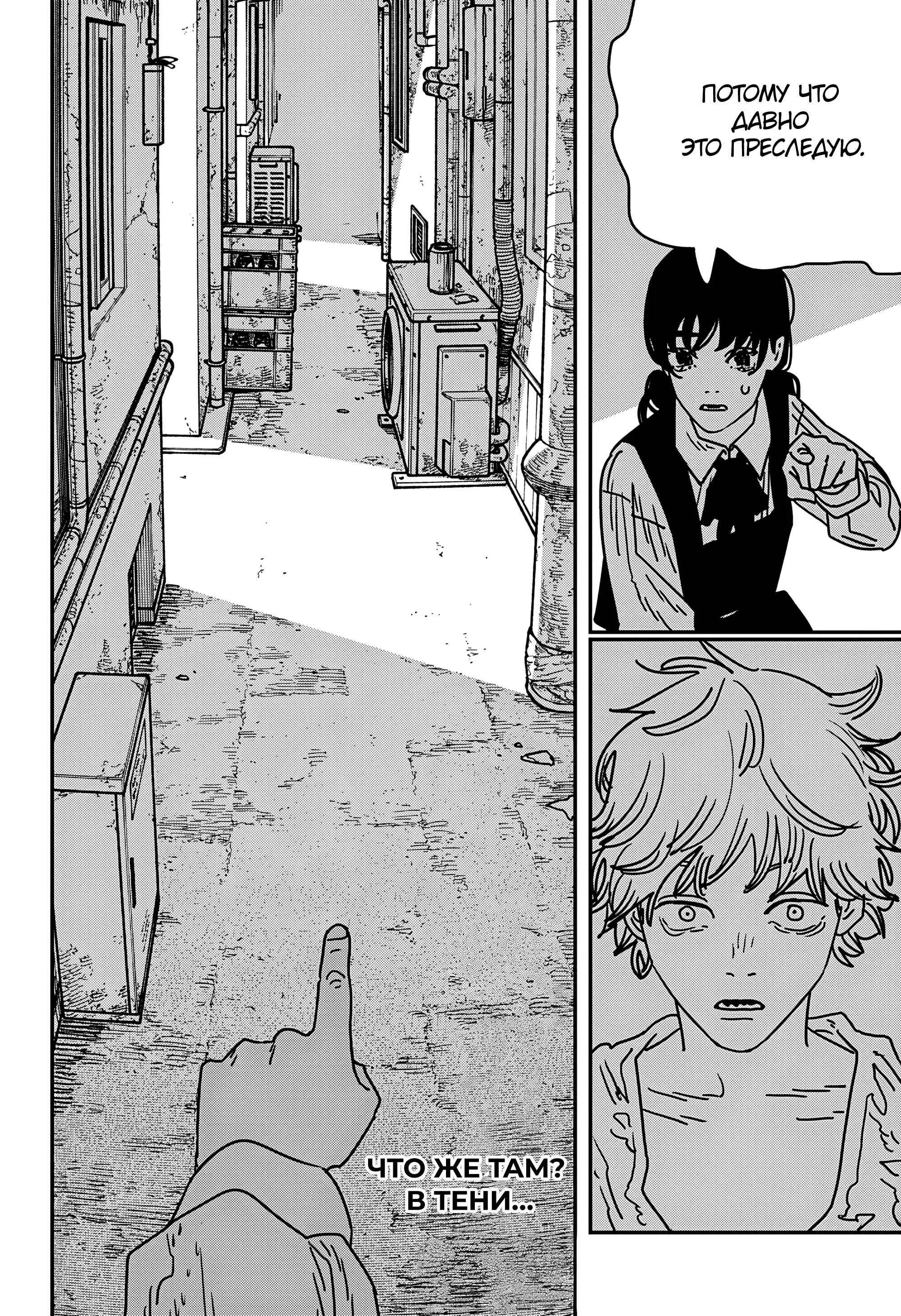 Read Chainsaw Man RU Manga Online