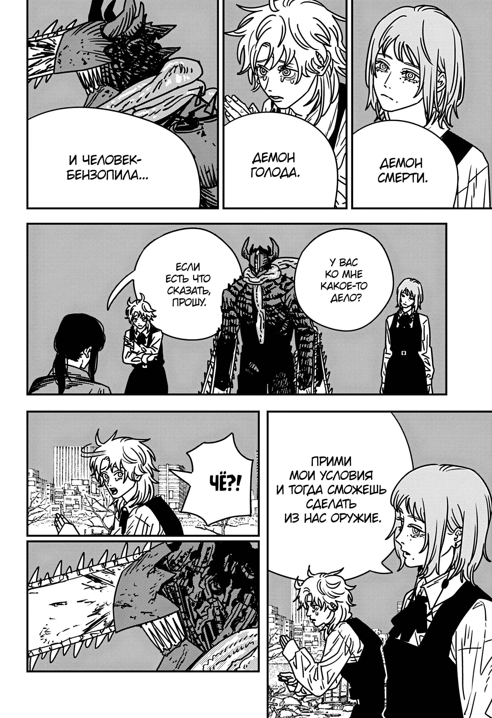 Read Chainsaw Man RU Manga Online