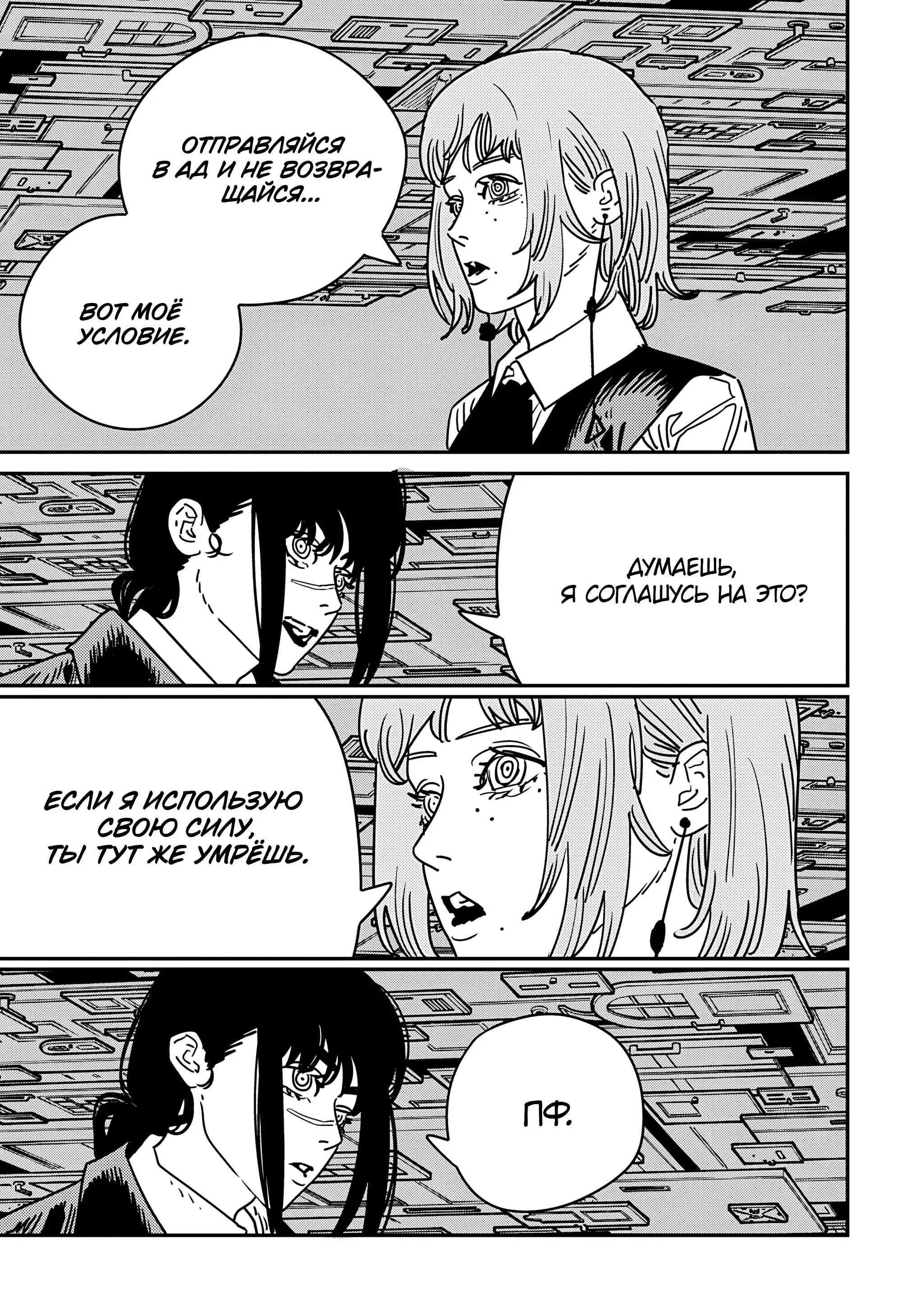 Read Chainsaw Man RU Manga Online