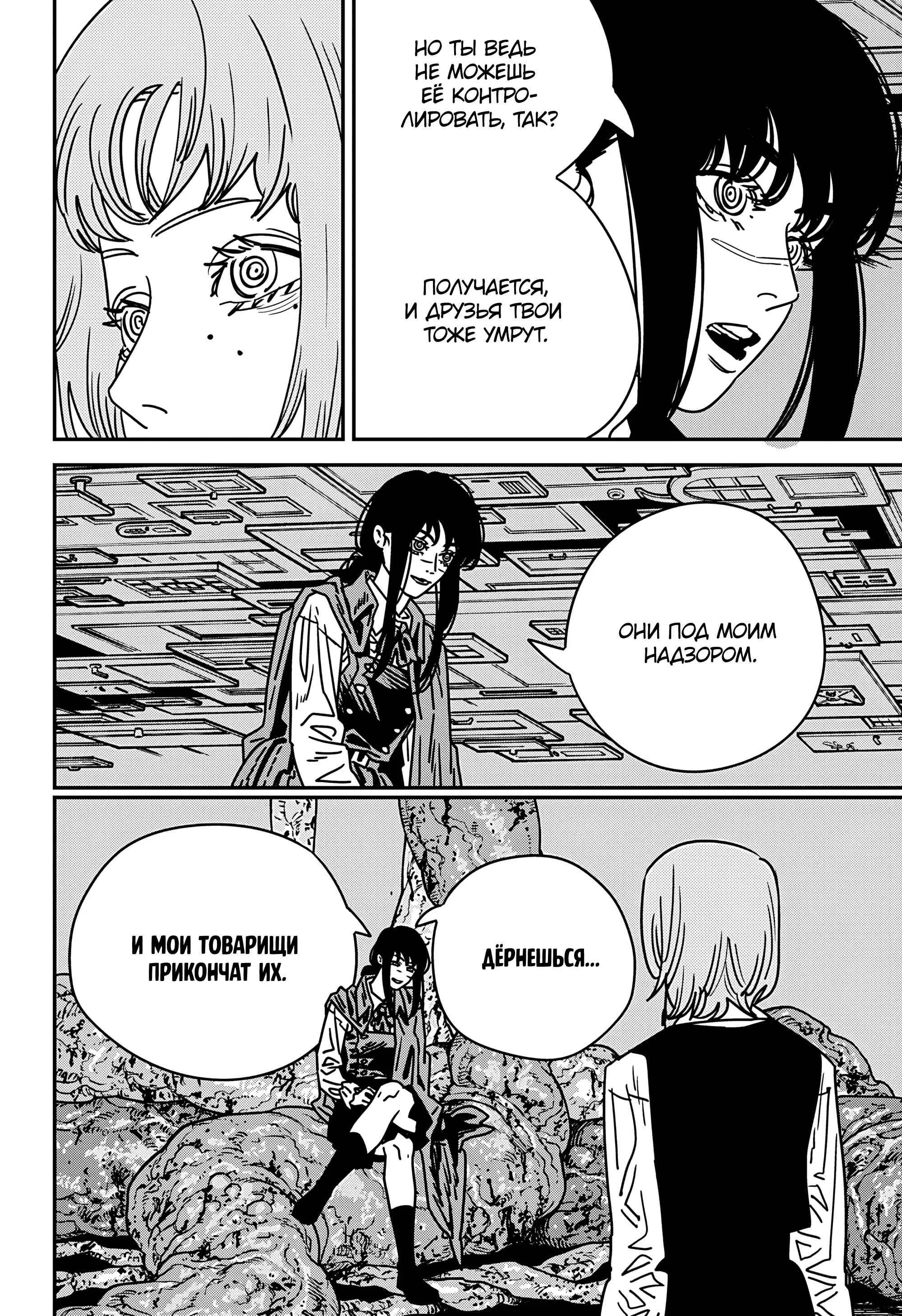 Read Chainsaw Man RU Manga Online