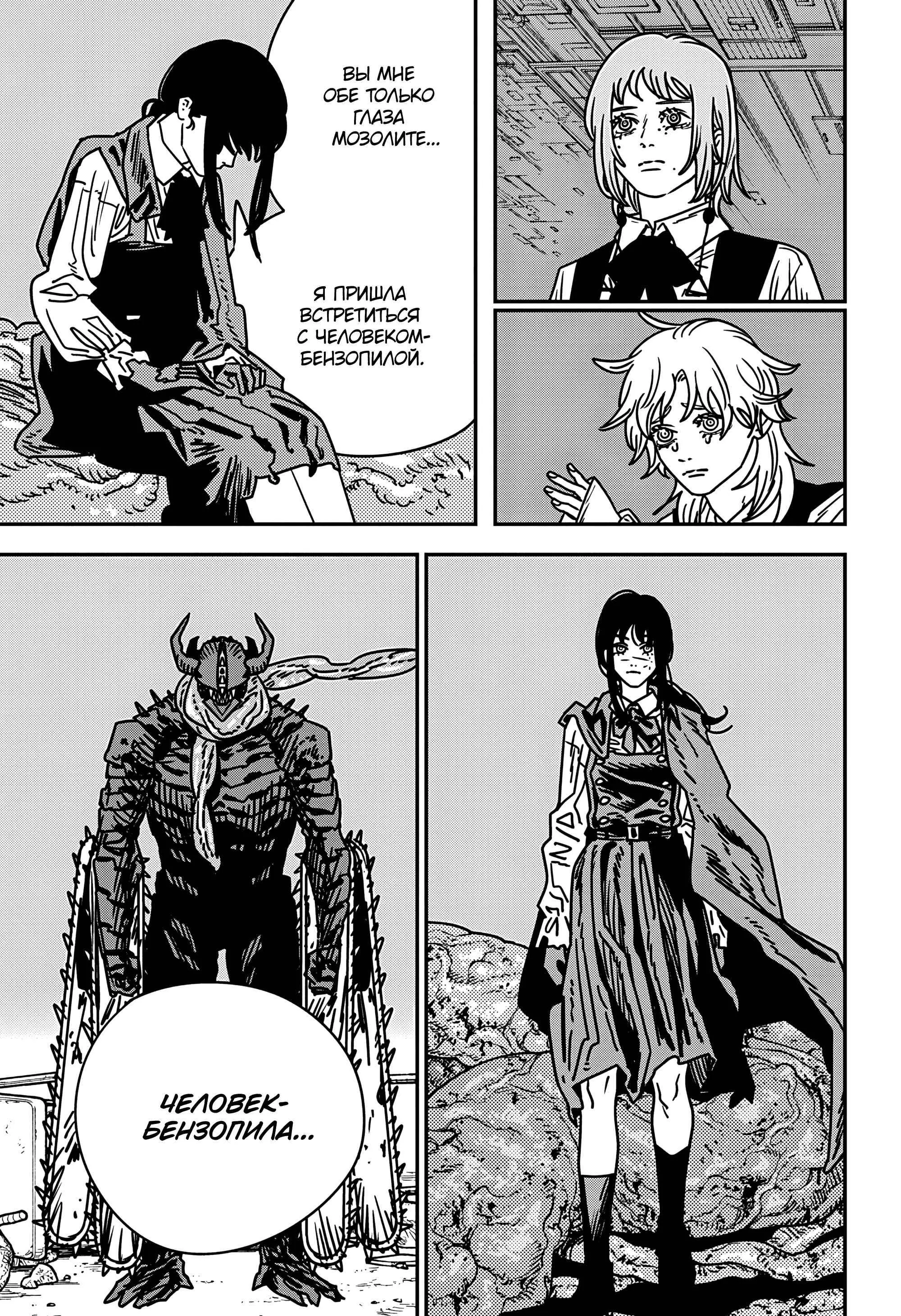 Read Chainsaw Man RU Manga Online