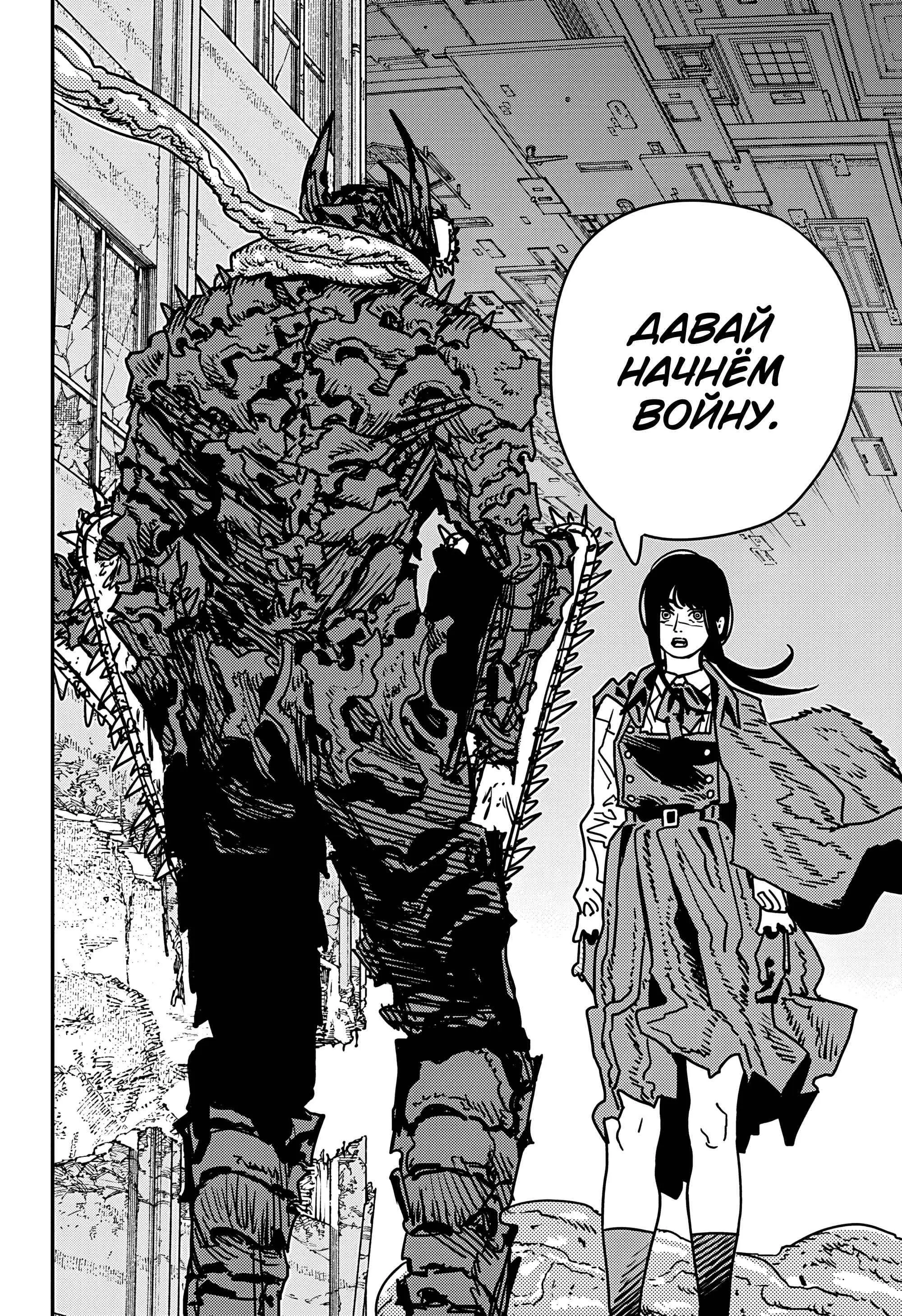 Read Chainsaw Man RU Manga Online