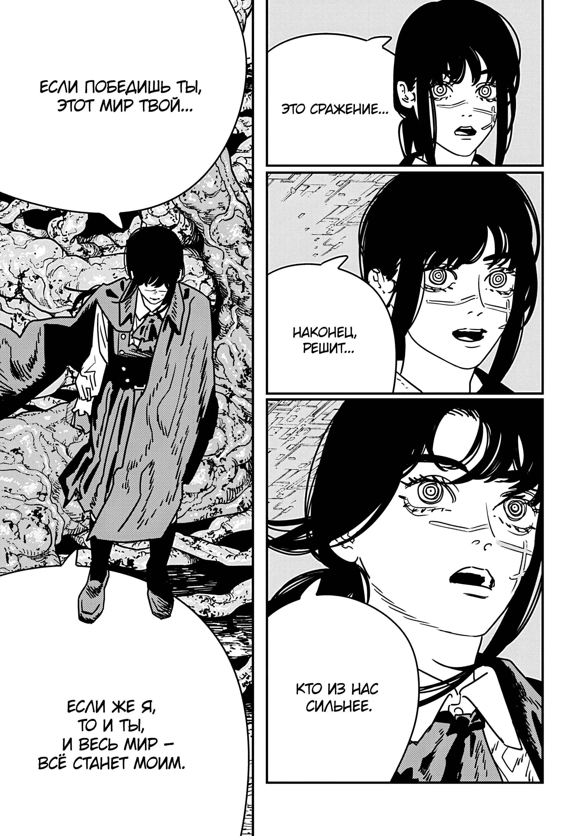 Read Chainsaw Man RU Manga Online