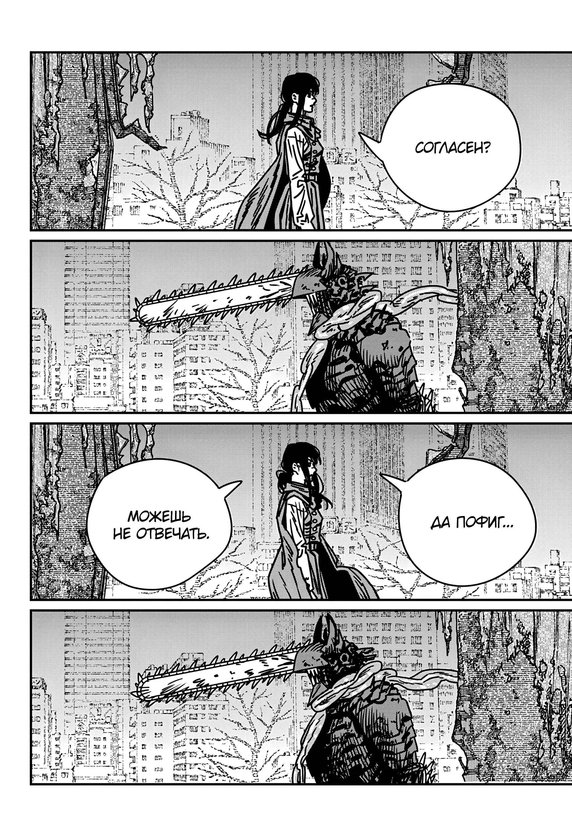 Read Chainsaw Man RU Manga Online