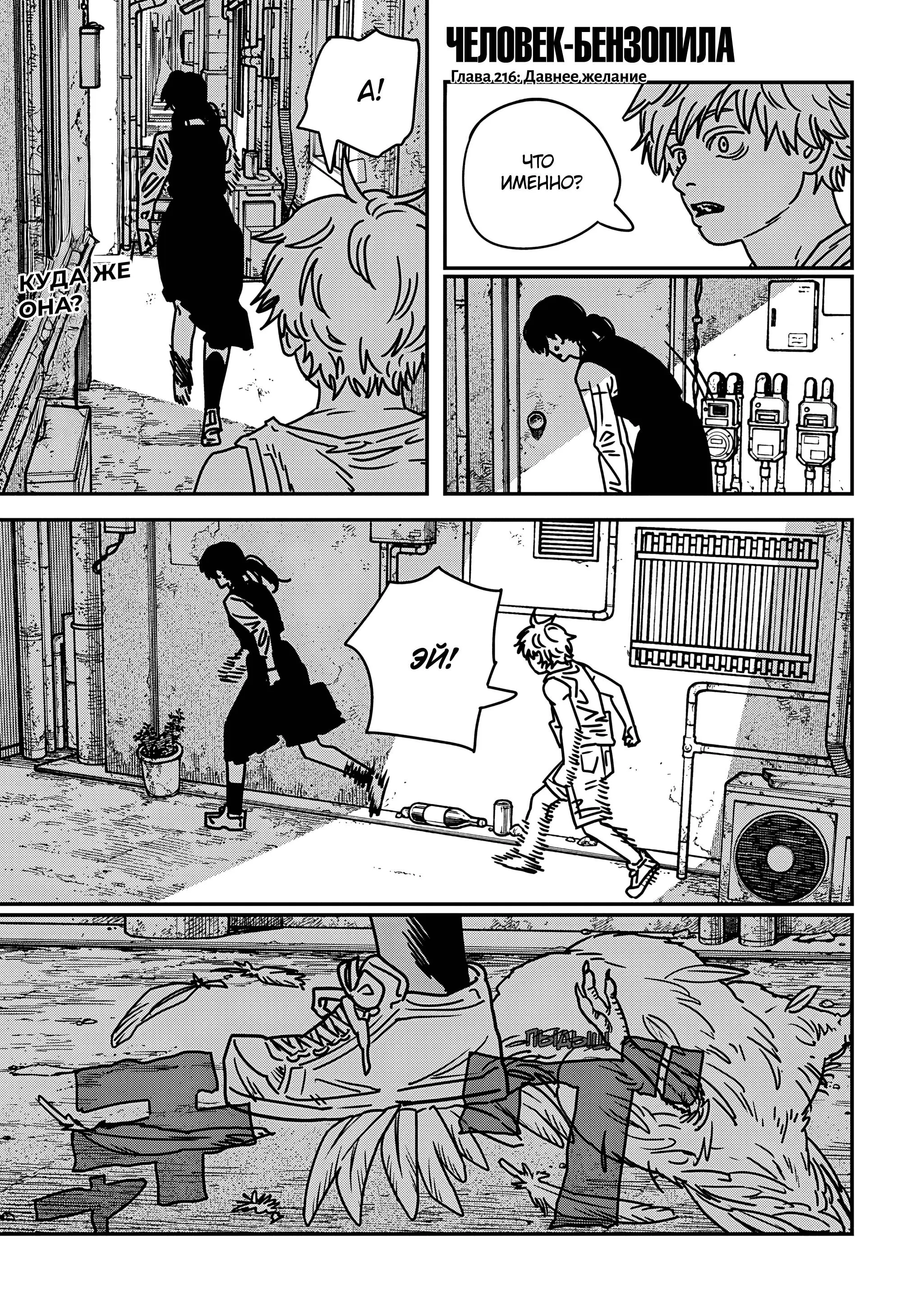 Read Chainsaw Man RU Manga Online
