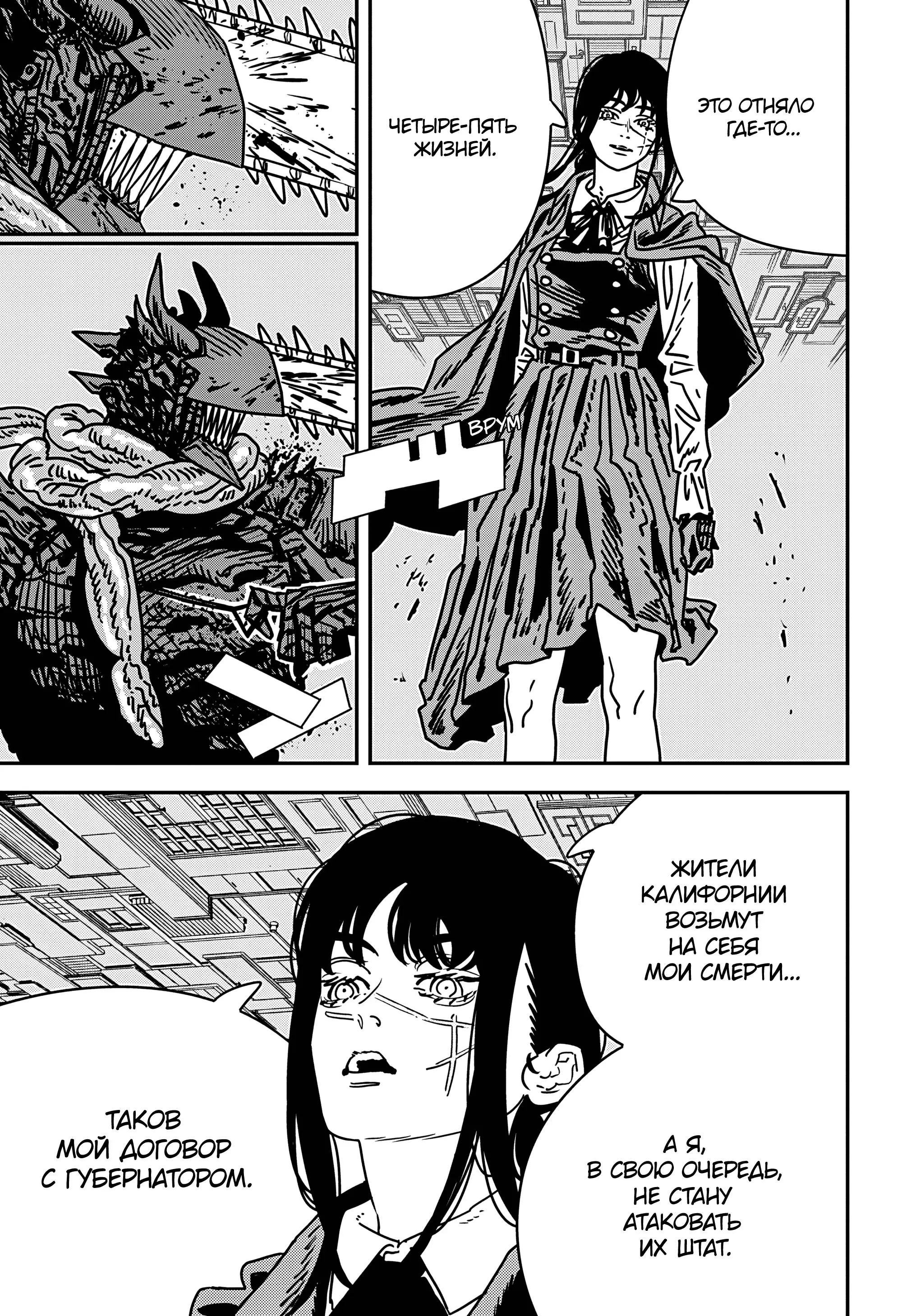 Read Chainsaw Man RU Manga Online