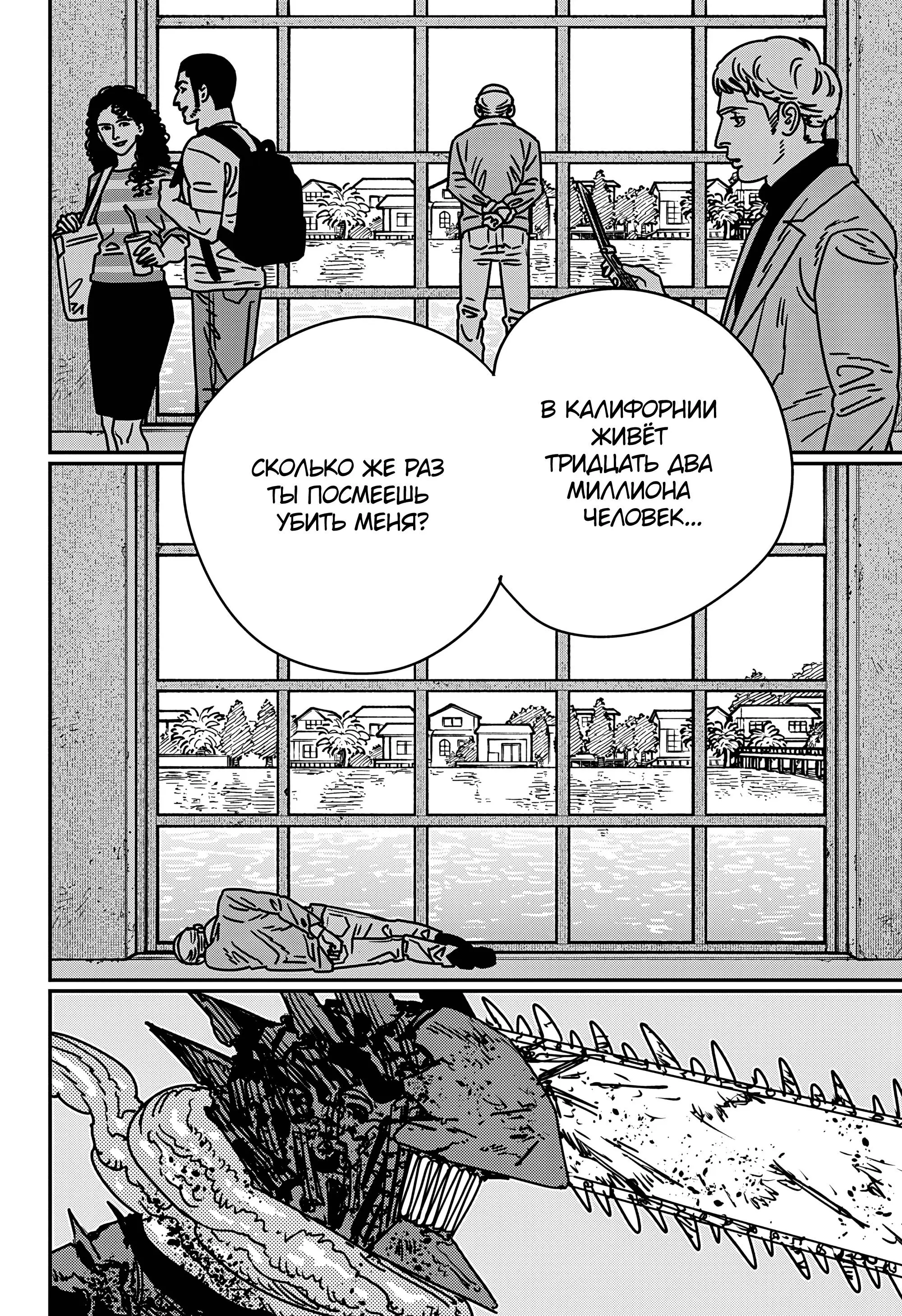Read Chainsaw Man RU Manga Online